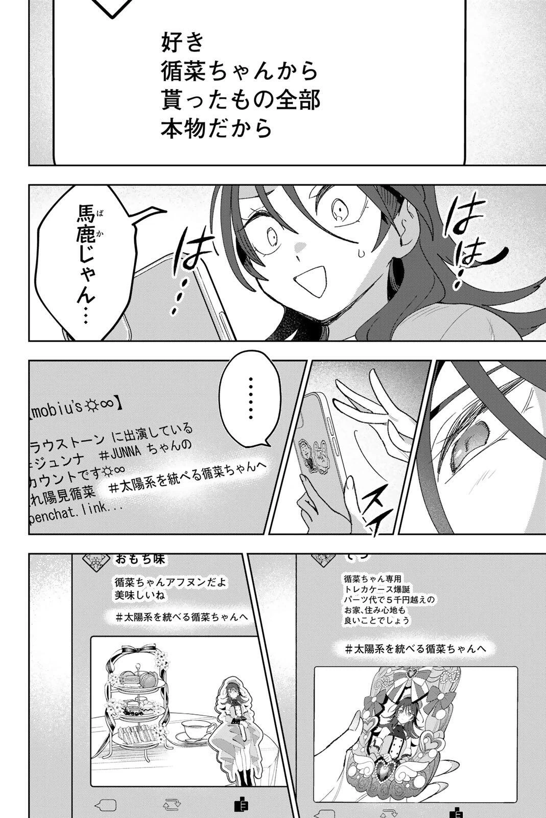 アイドラトリィ 第36話 - 18