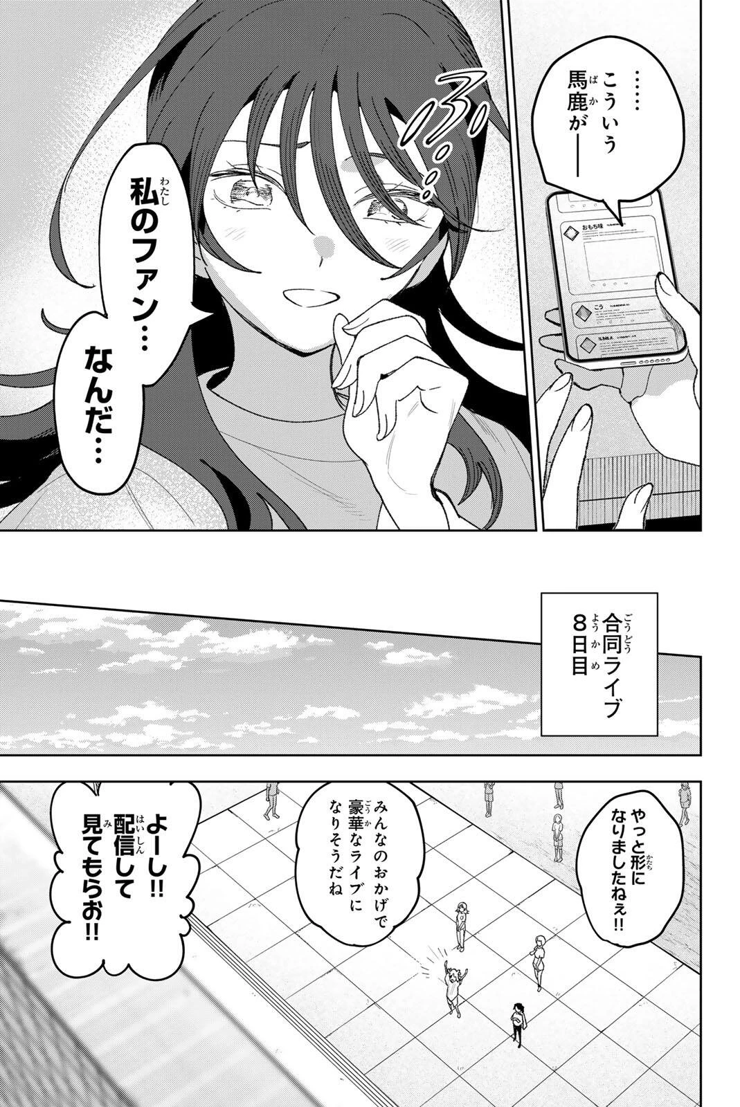 アイドラトリィ 第36話 - 19