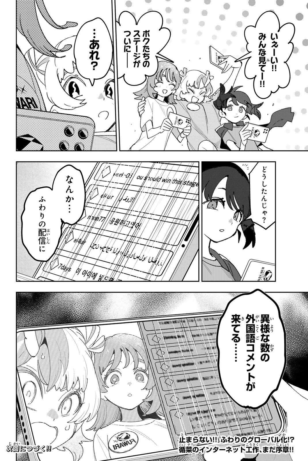 アイドラトリィ 第36話 - 20