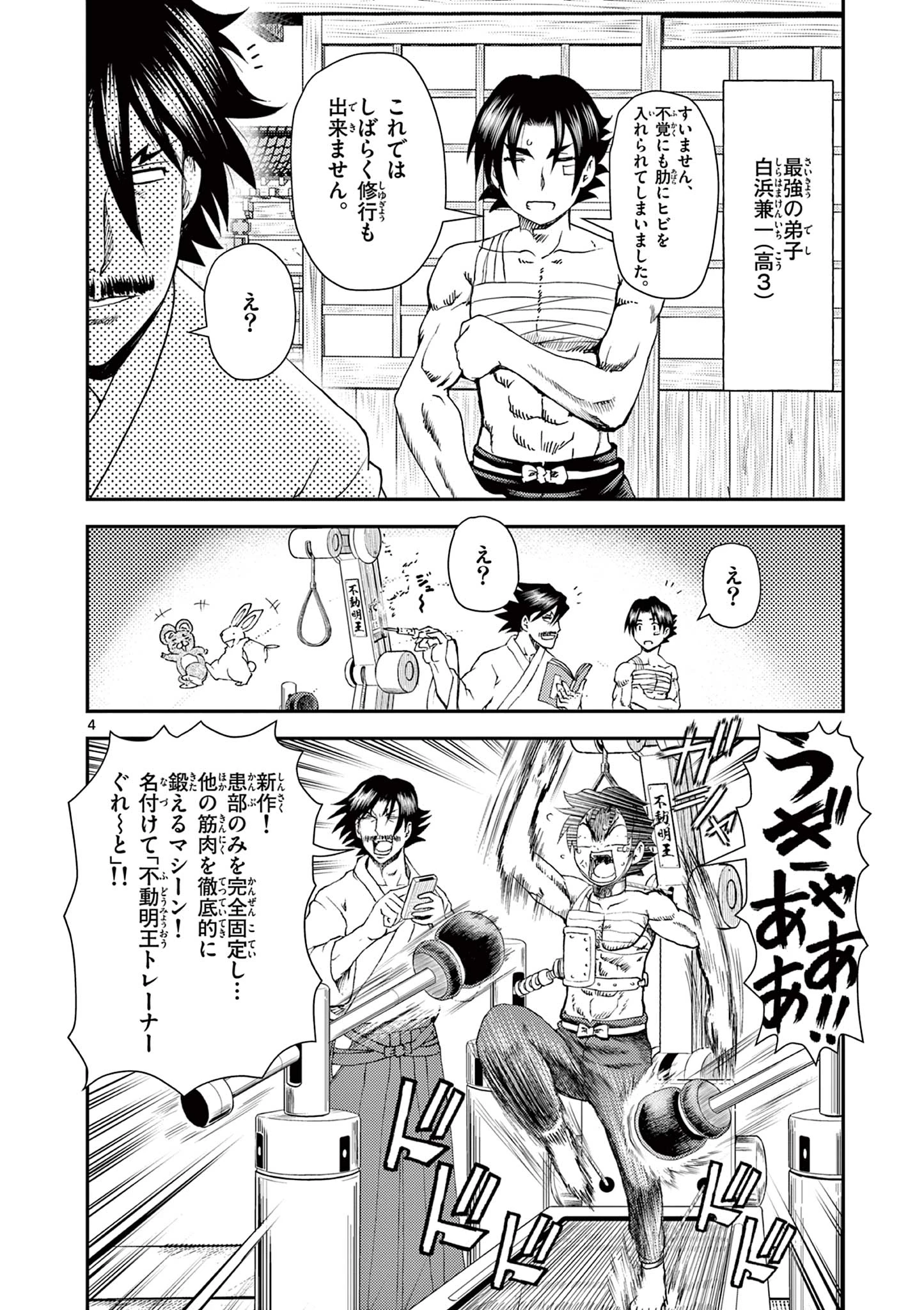 史上最強の弟子ケンイチ２〜達人編〜 第6話 - 4