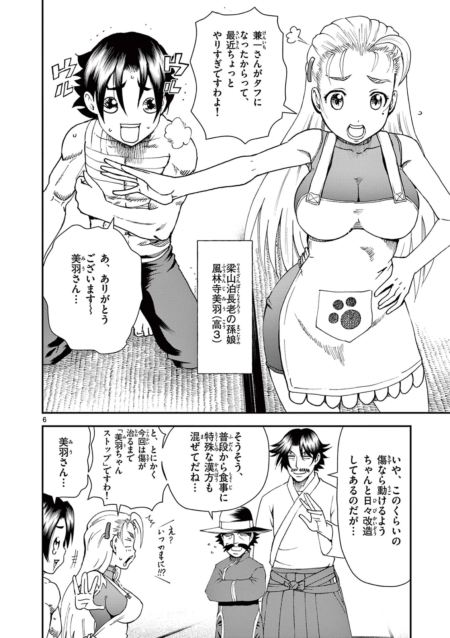 史上最強の弟子ケンイチ２〜達人編〜 第6話 - 6