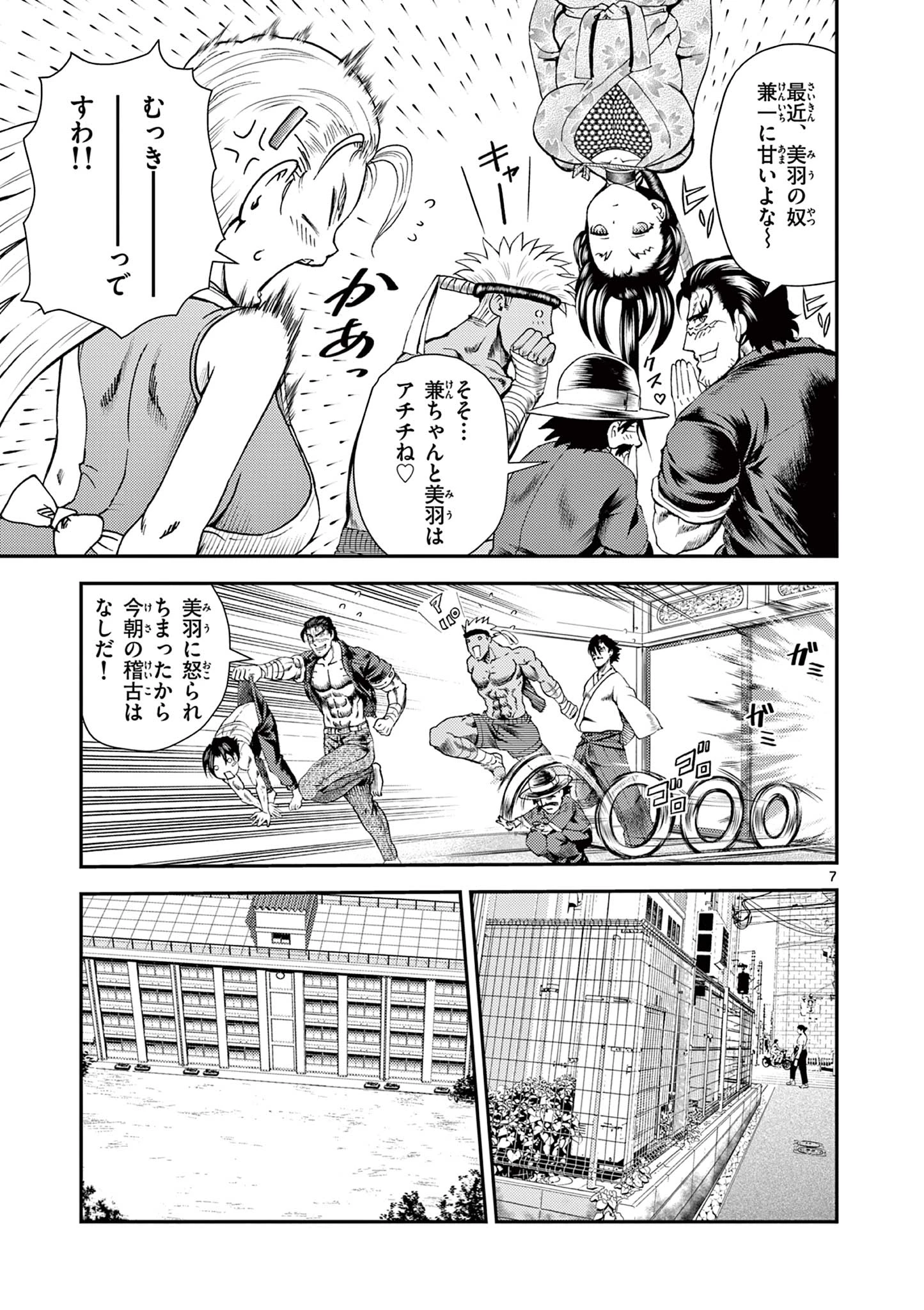 史上最強の弟子ケンイチ２〜達人編〜 第6話 - 7