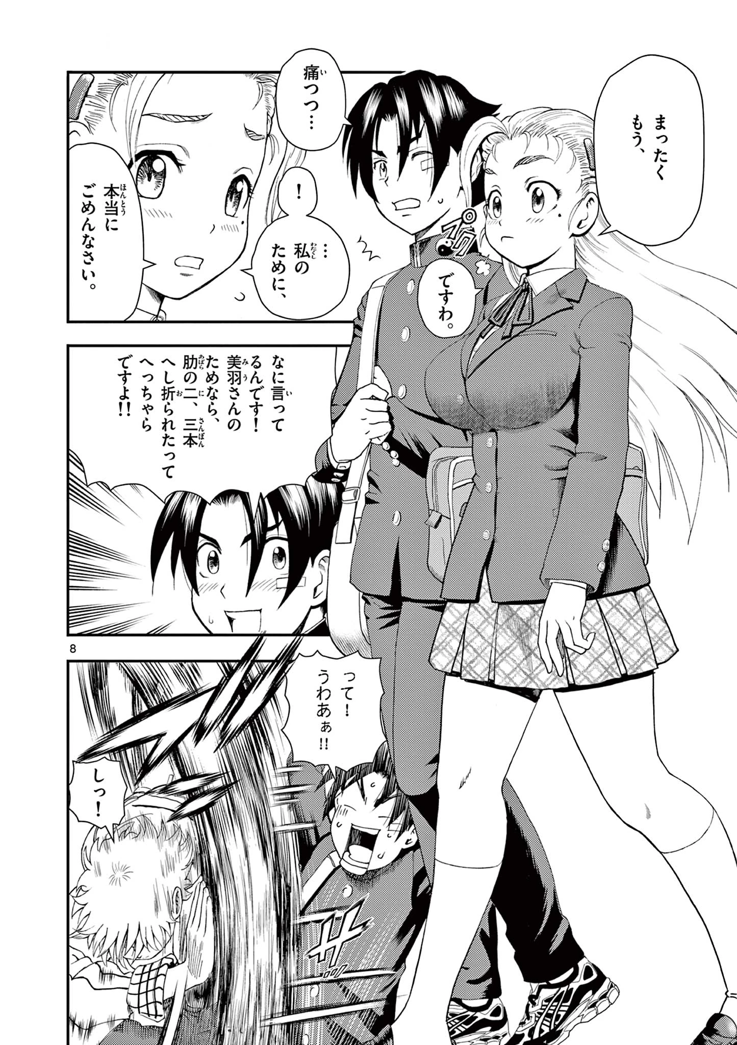 史上最強の弟子ケンイチ２〜達人編〜 第6話 - 8