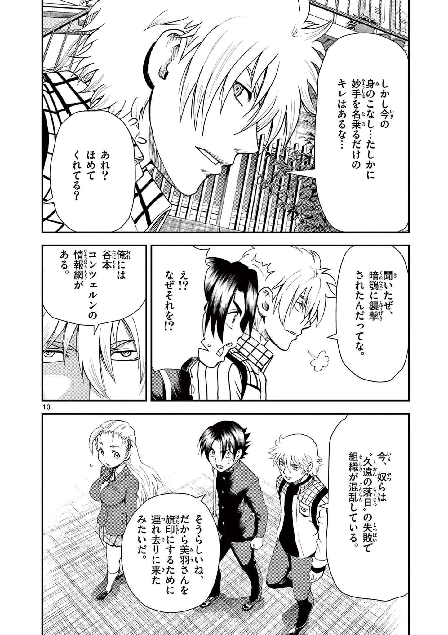 史上最強の弟子ケンイチ２〜達人編〜 第6話 - 10