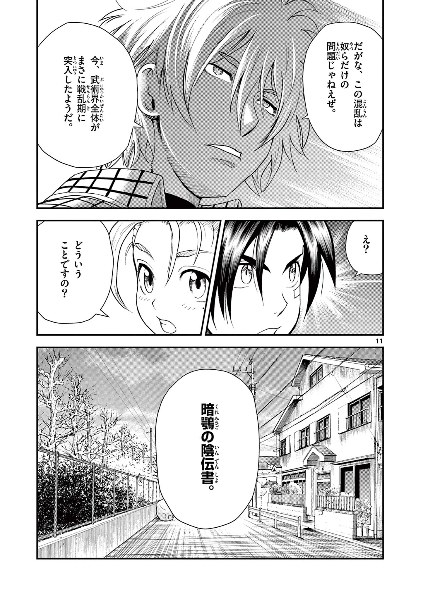 史上最強の弟子ケンイチ２〜達人編〜 第6話 - 11