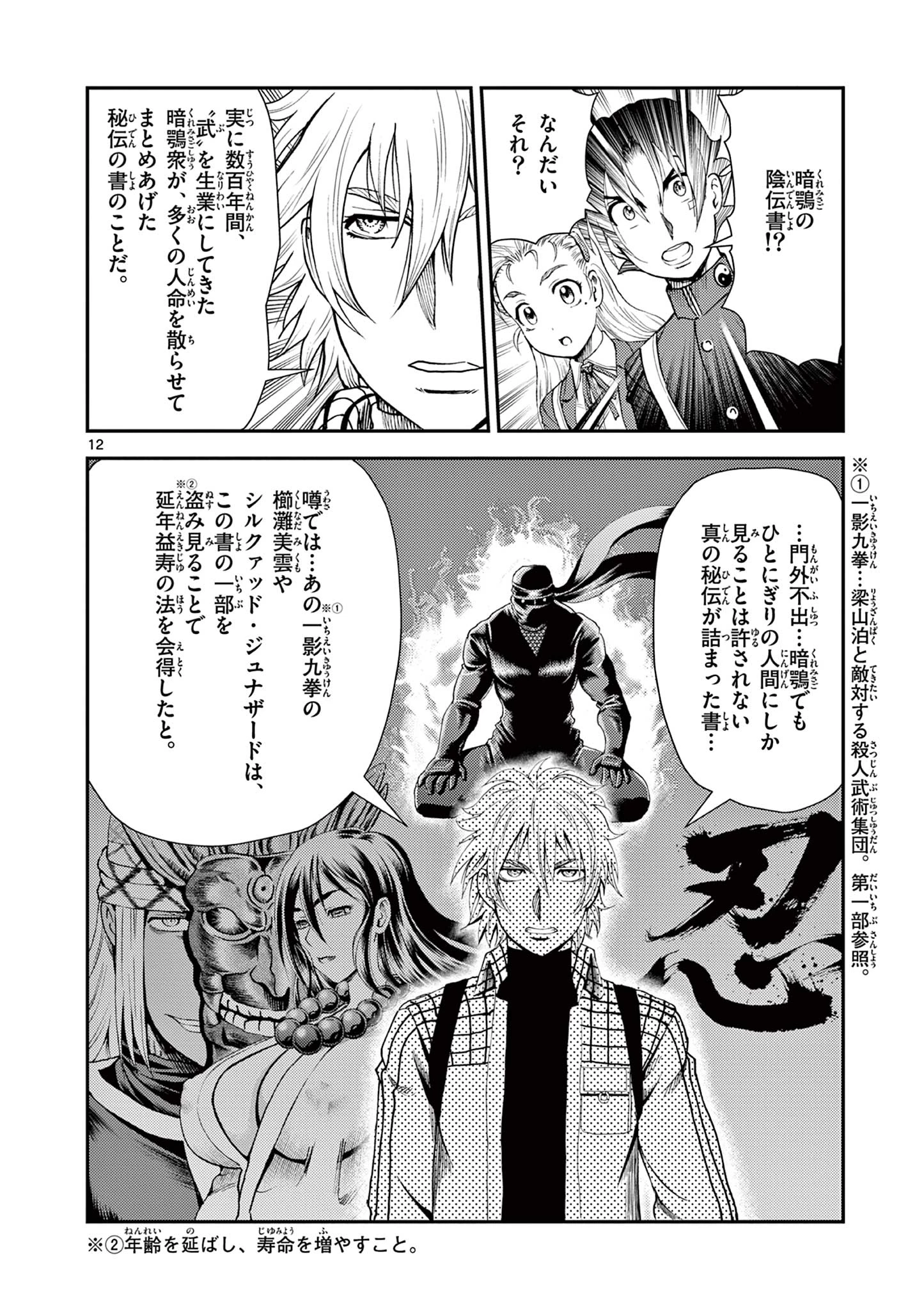 史上最強の弟子ケンイチ２〜達人編〜 第6話 - 12