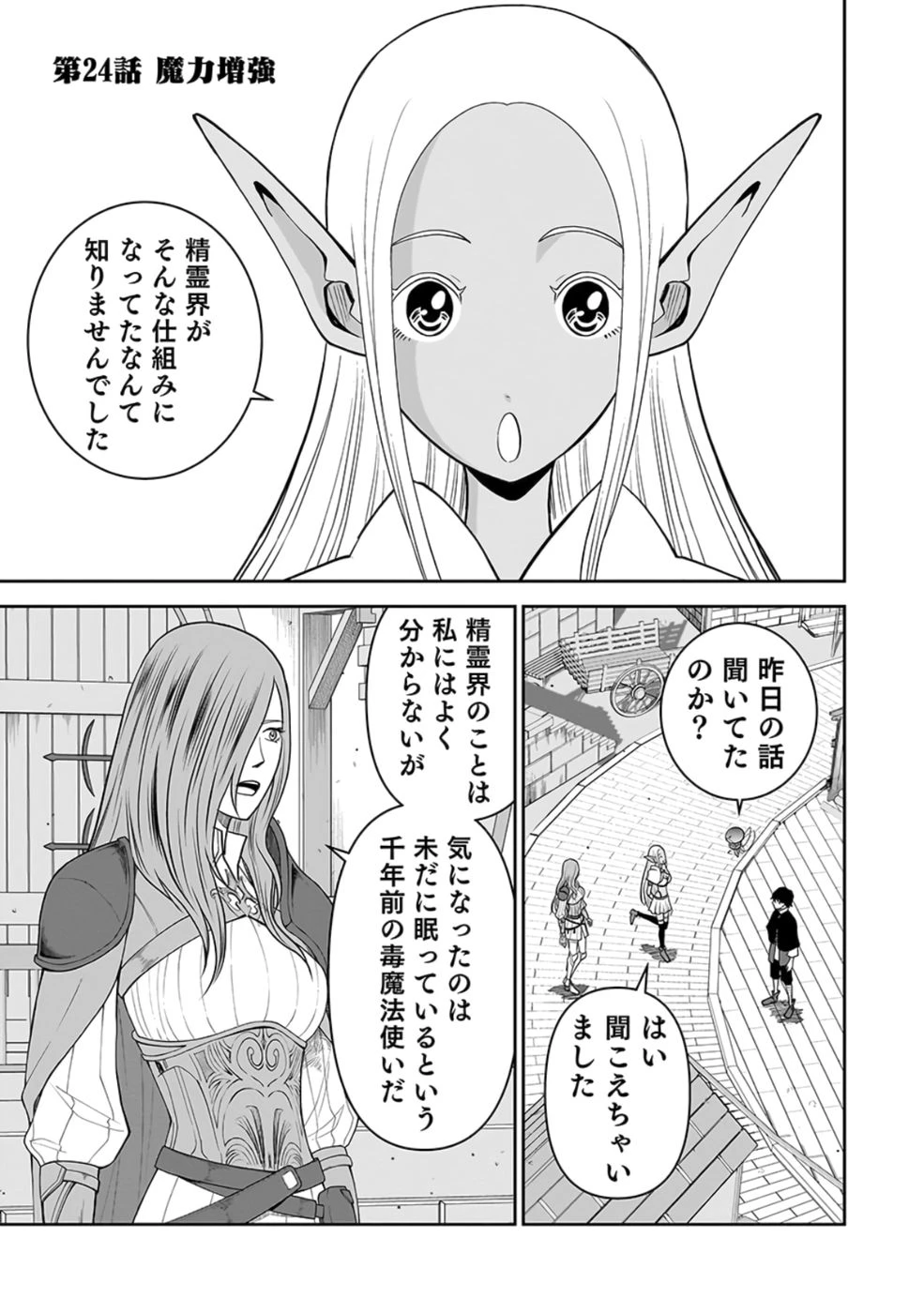 (毒殺された)世界無双の毒魔法使い 第24話 - 1