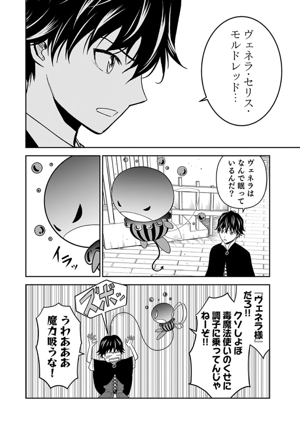 (毒殺された)世界無双の毒魔法使い 第24話 - 2