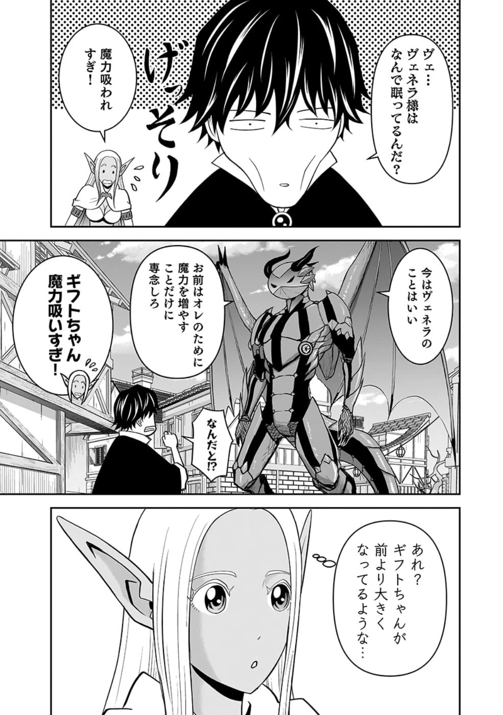 (毒殺された)世界無双の毒魔法使い 第24話 - 3