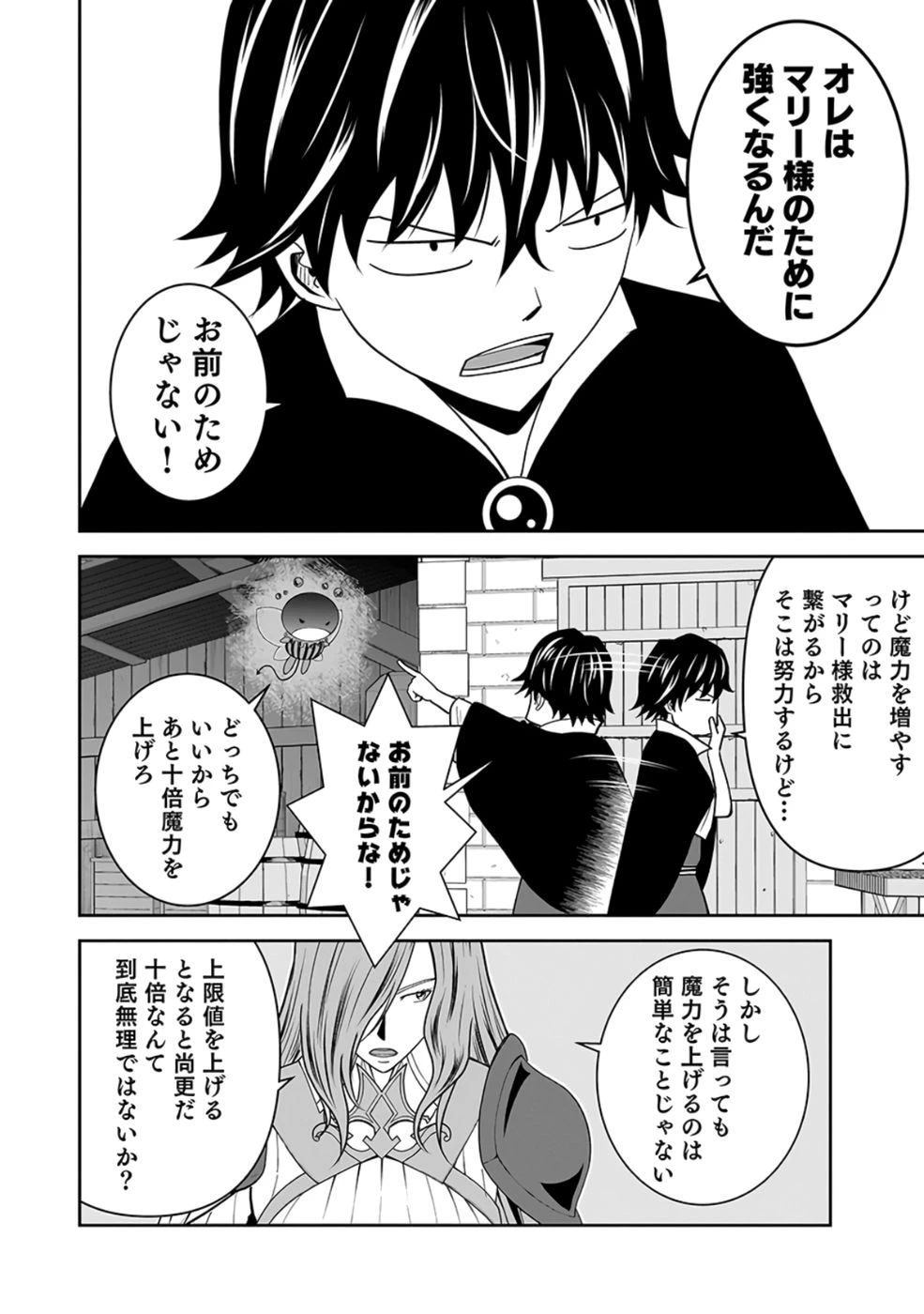 (毒殺された)世界無双の毒魔法使い 第24話 - 4