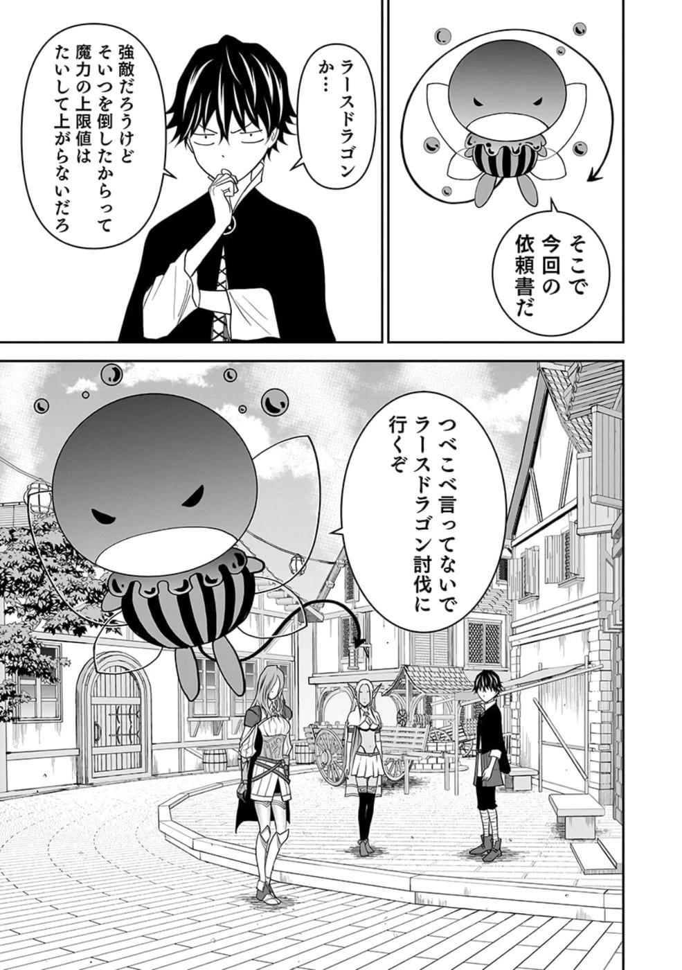 (毒殺された)世界無双の毒魔法使い 第24話 - 5