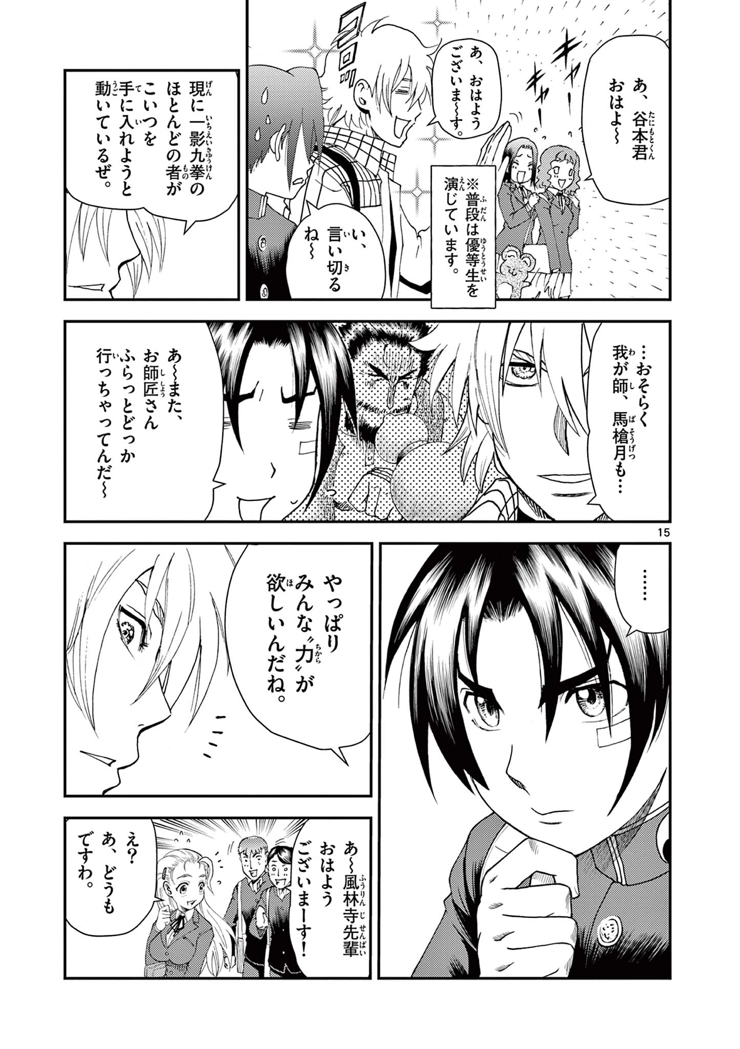 史上最強の弟子ケンイチ２〜達人編〜 第6話 - 15