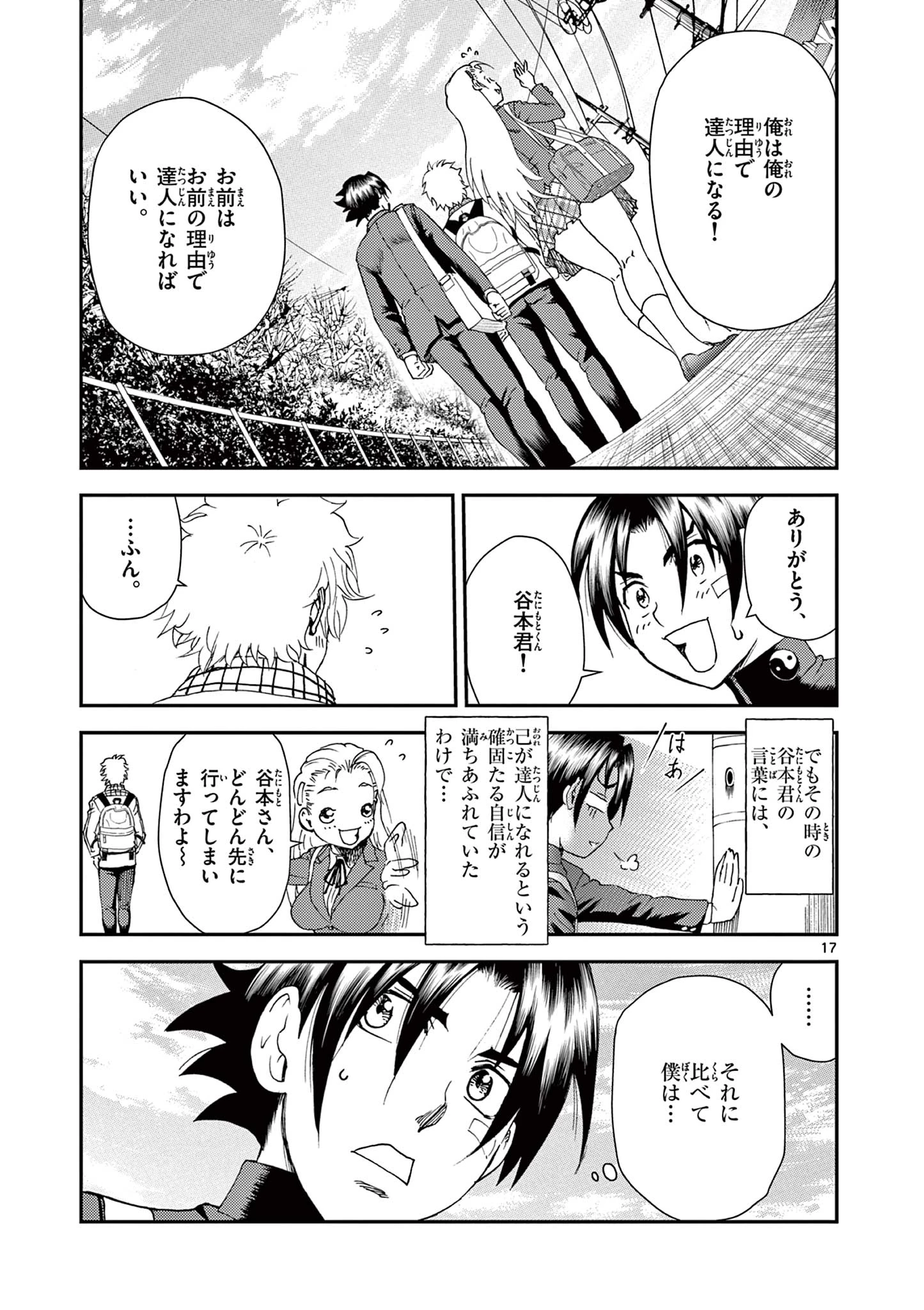 史上最強の弟子ケンイチ２〜達人編〜 第6話 - 17