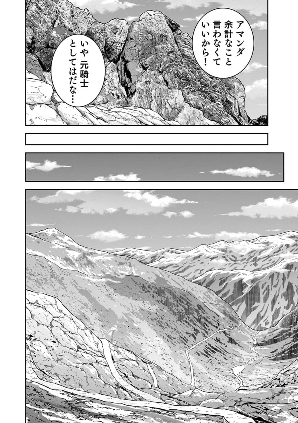 (毒殺された)世界無双の毒魔法使い 第24話 - 8