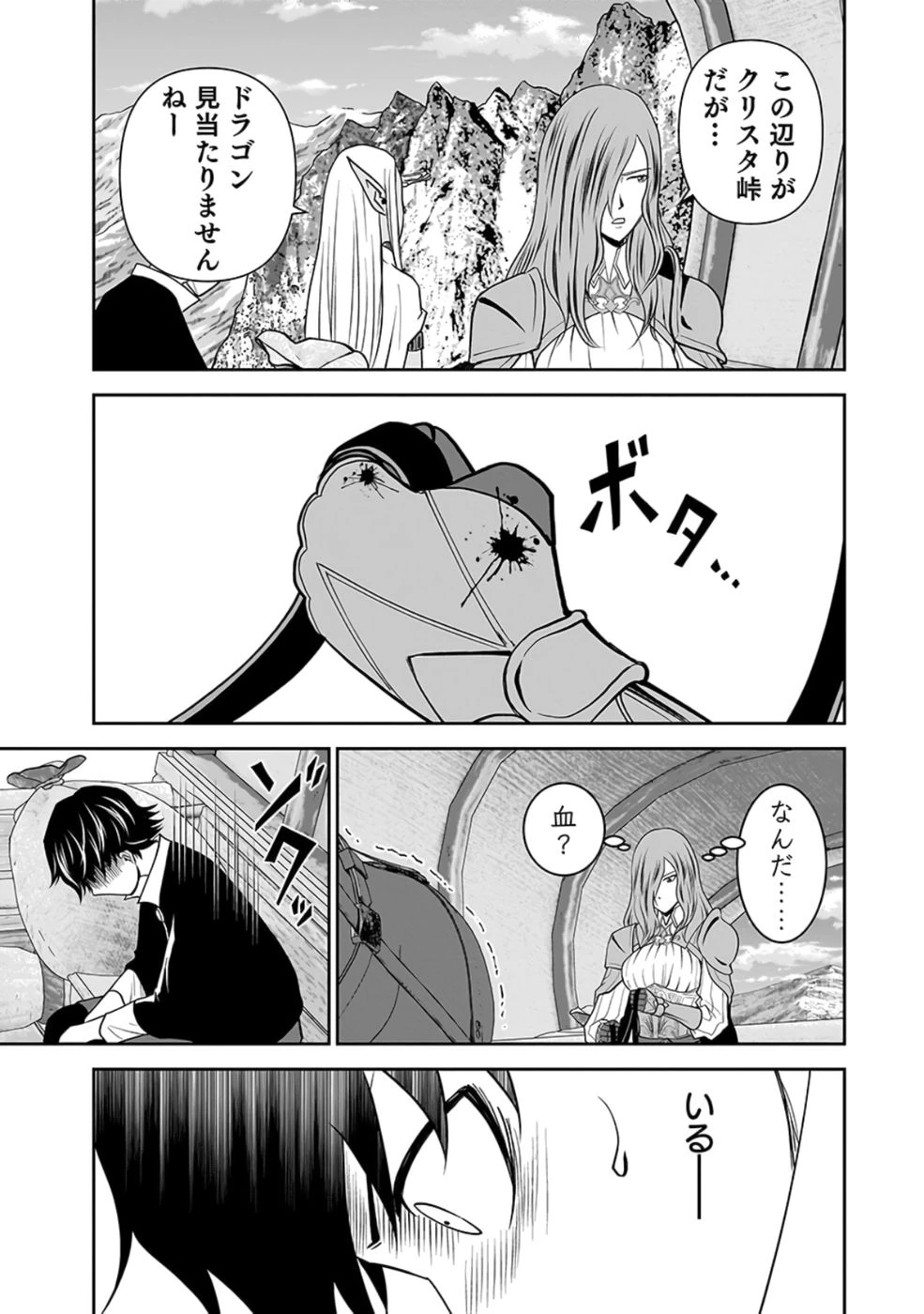 (毒殺された)世界無双の毒魔法使い 第24話 - 9