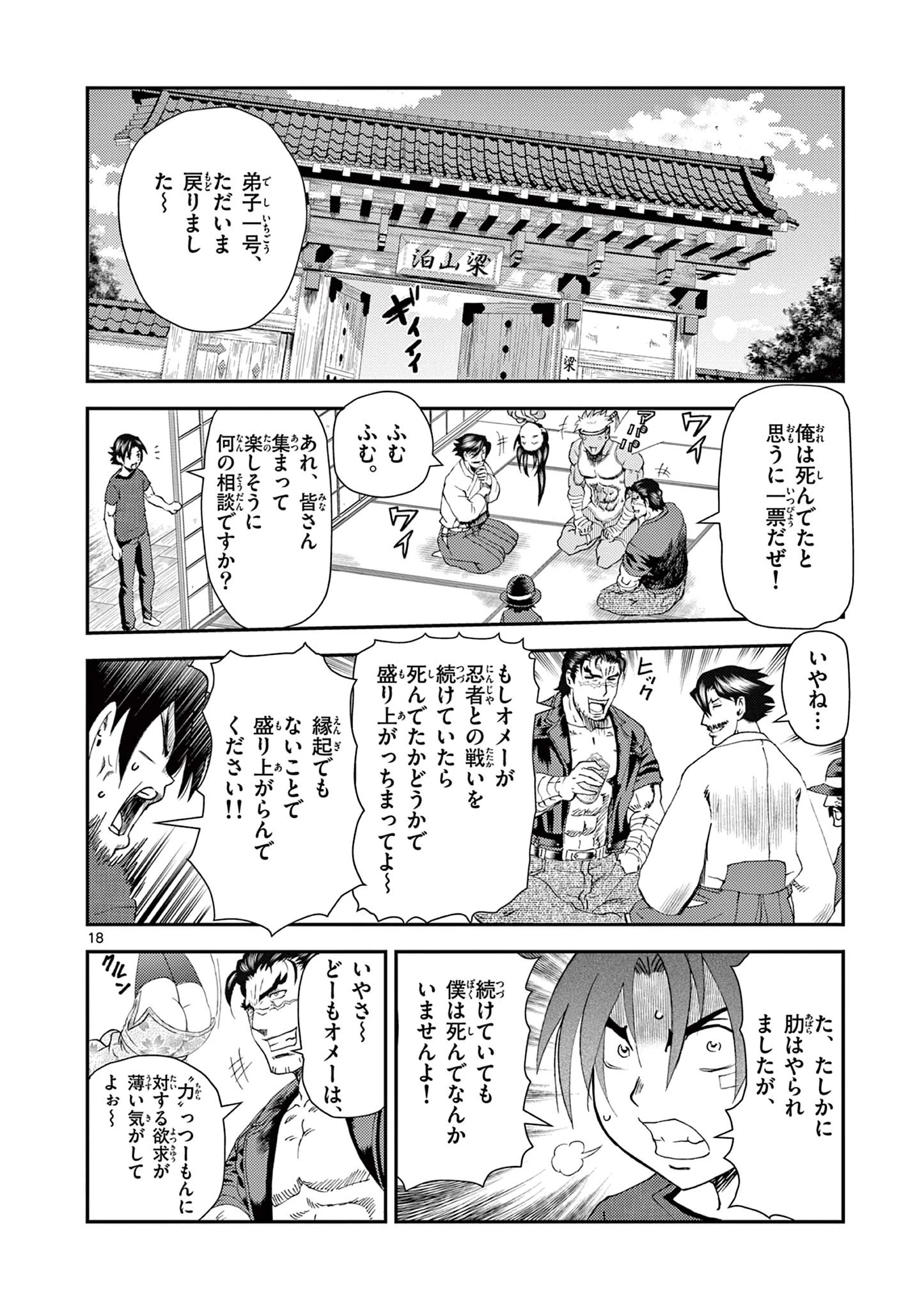 史上最強の弟子ケンイチ２〜達人編〜 第6話 - 18