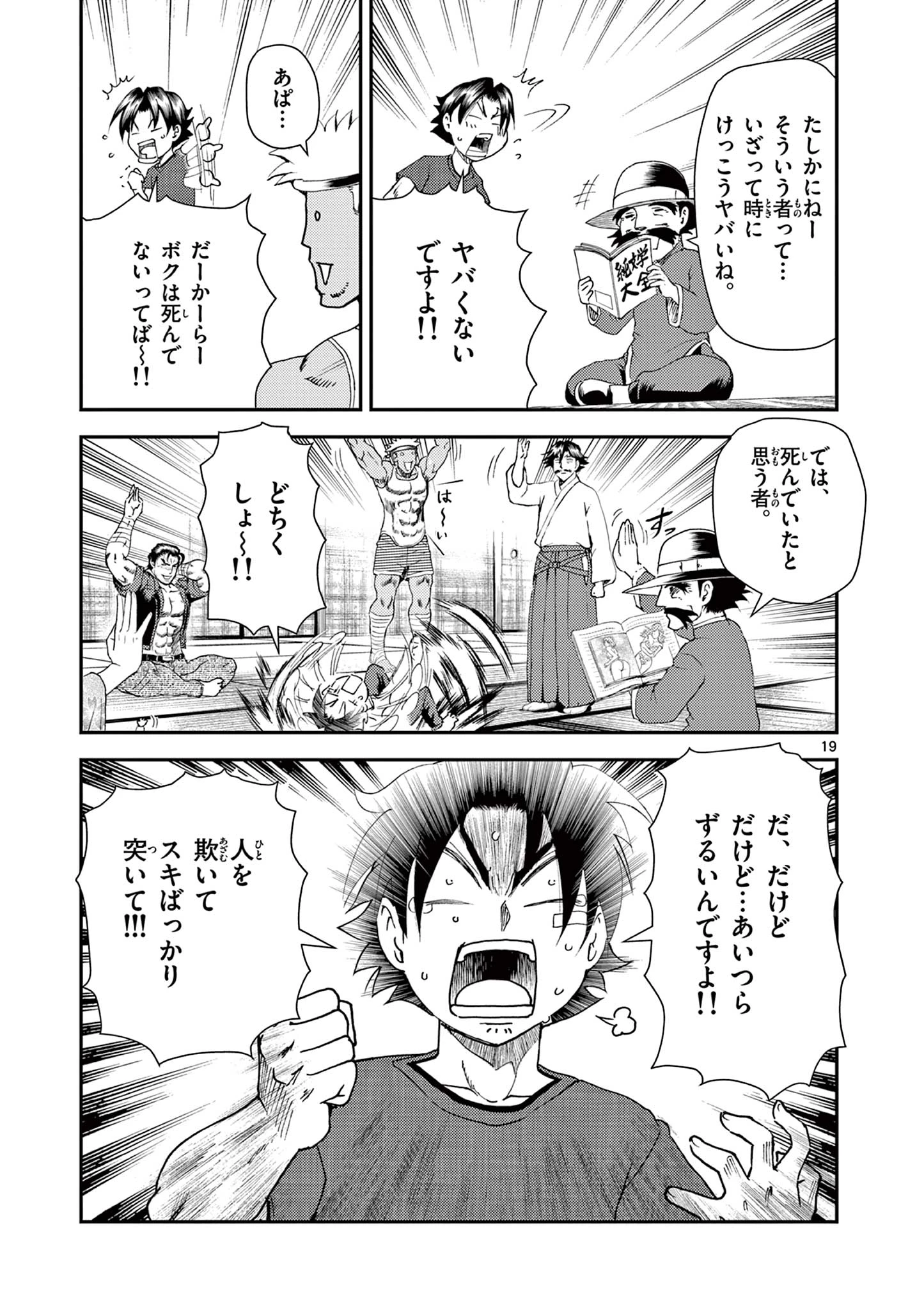 史上最強の弟子ケンイチ２〜達人編〜 第6話 - 19