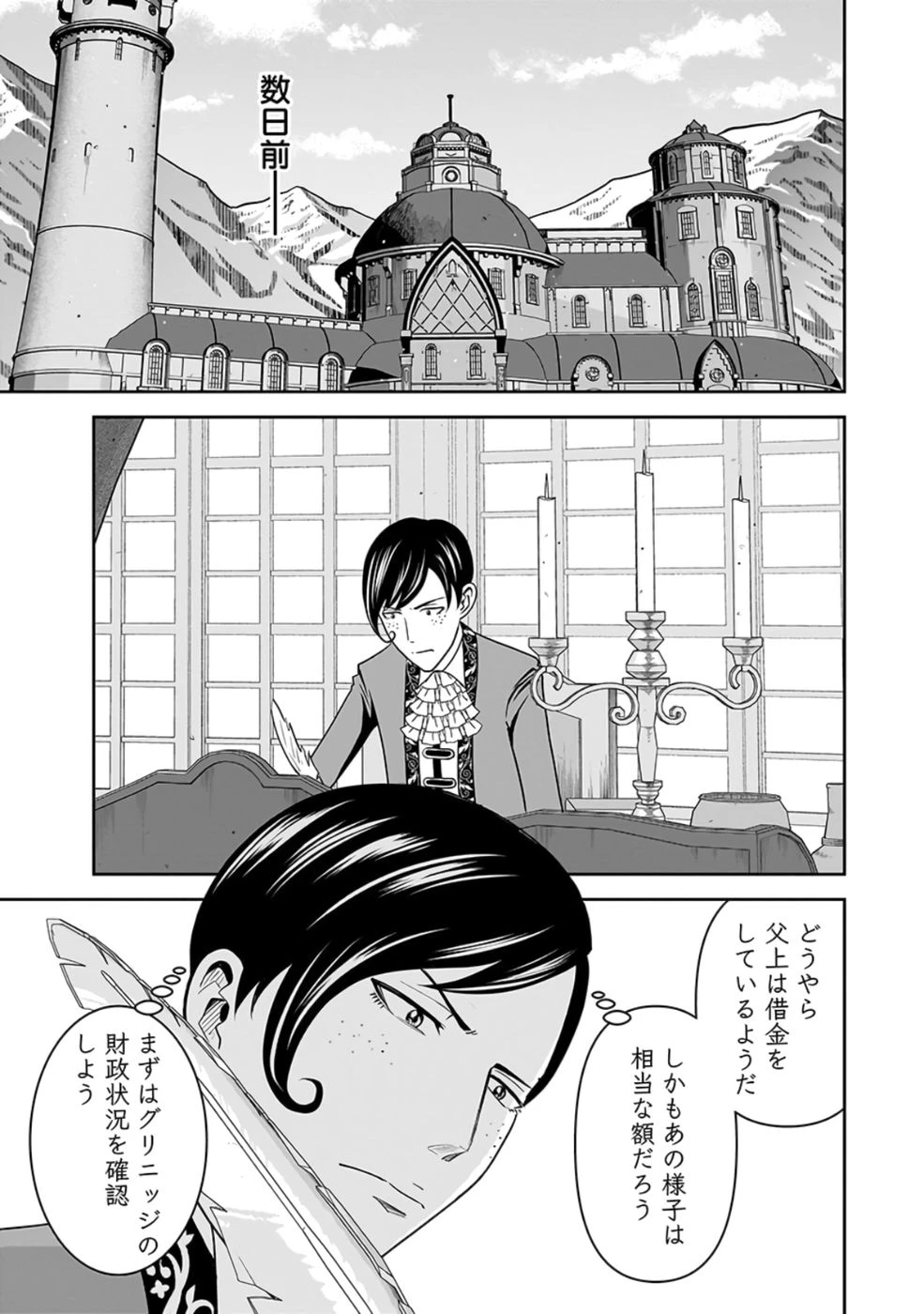 (毒殺された)世界無双の毒魔法使い 第24話 - 11