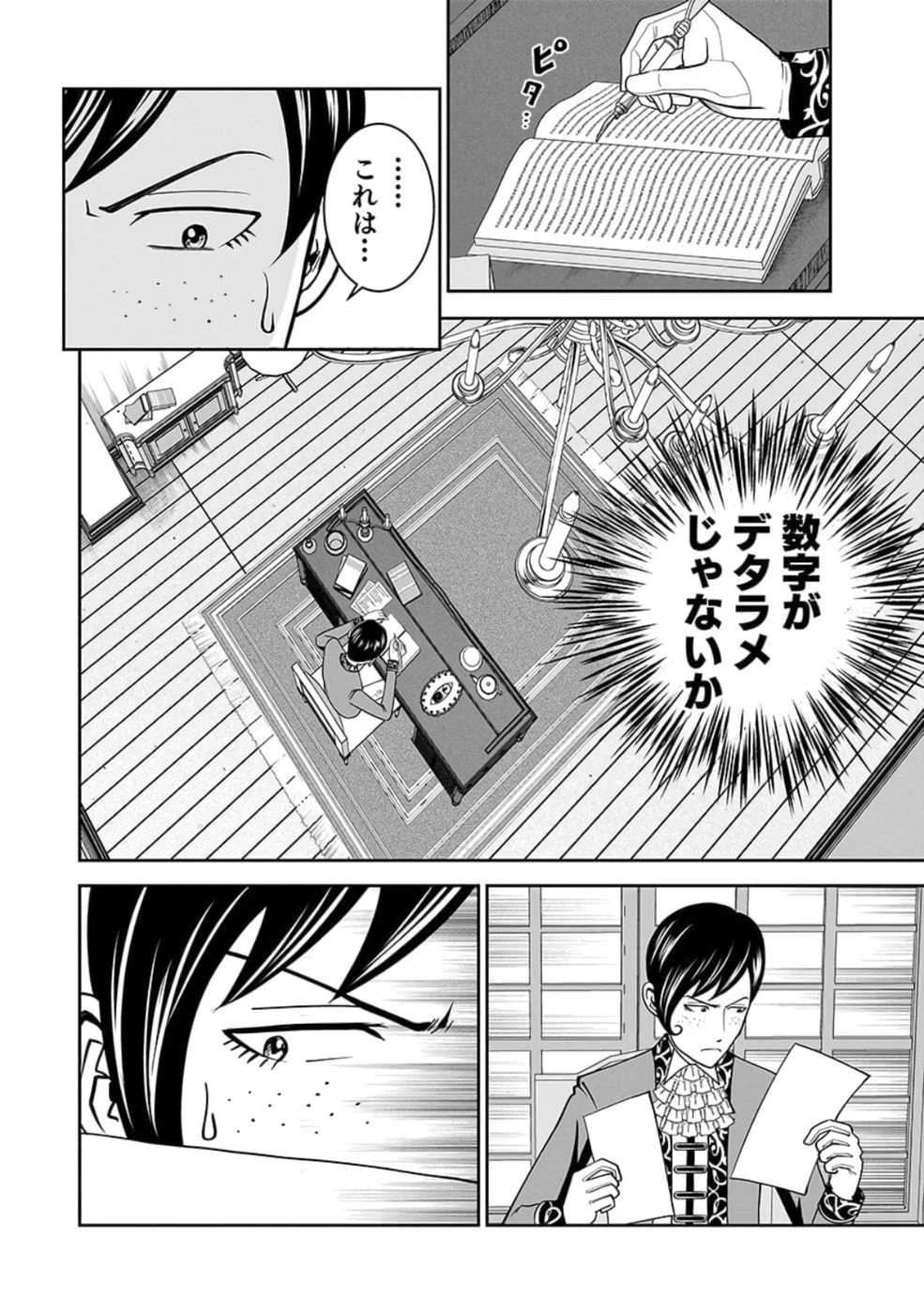 (毒殺された)世界無双の毒魔法使い 第24話 - 12