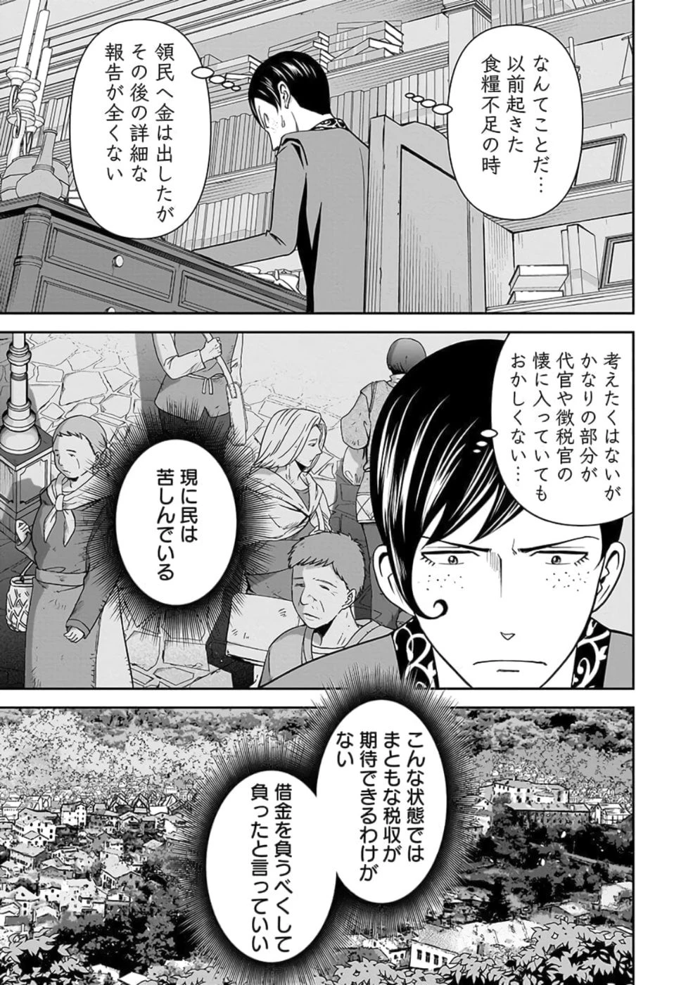 (毒殺された)世界無双の毒魔法使い 第24話 - 13