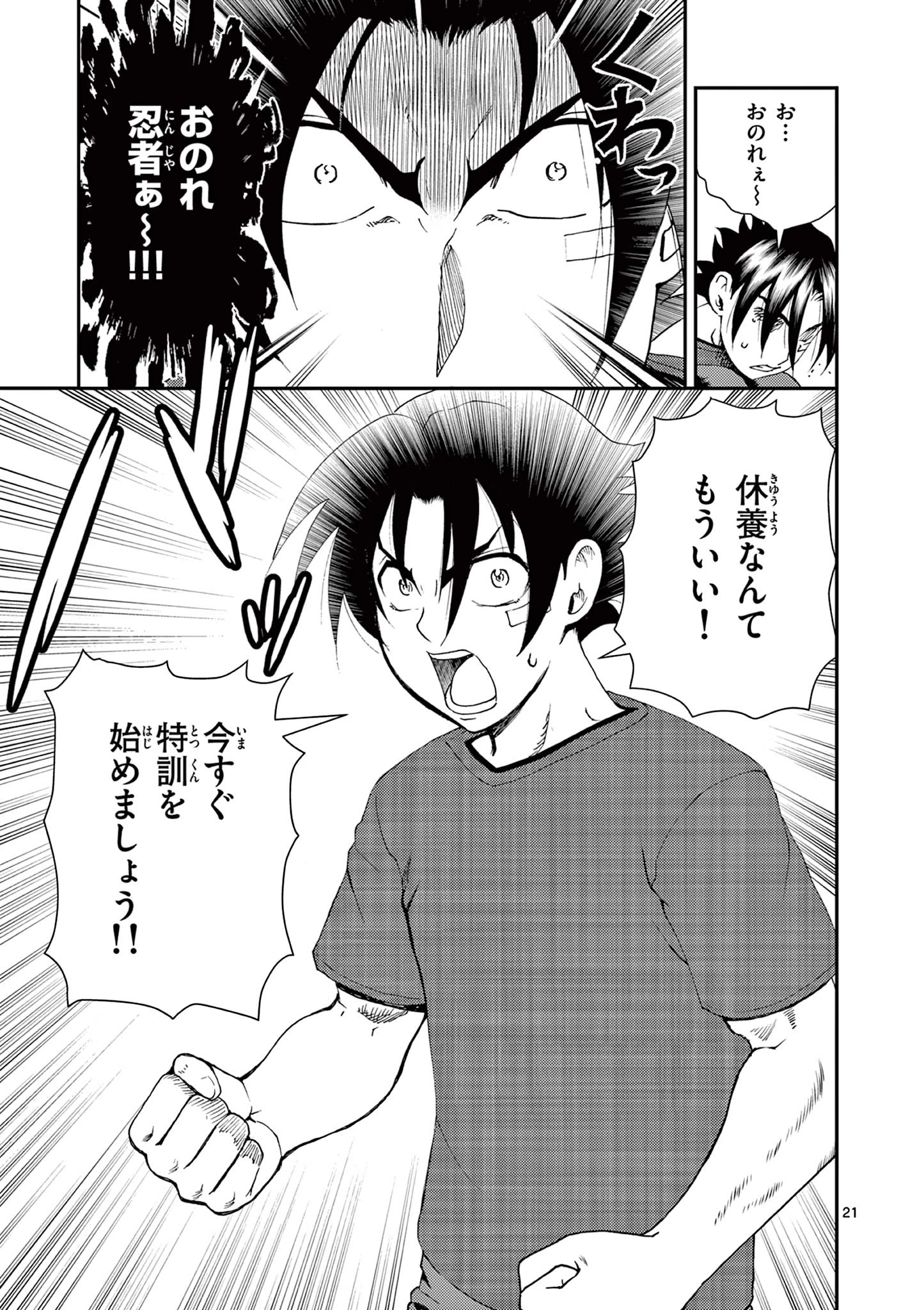 史上最強の弟子ケンイチ２〜達人編〜 第6話 - 21