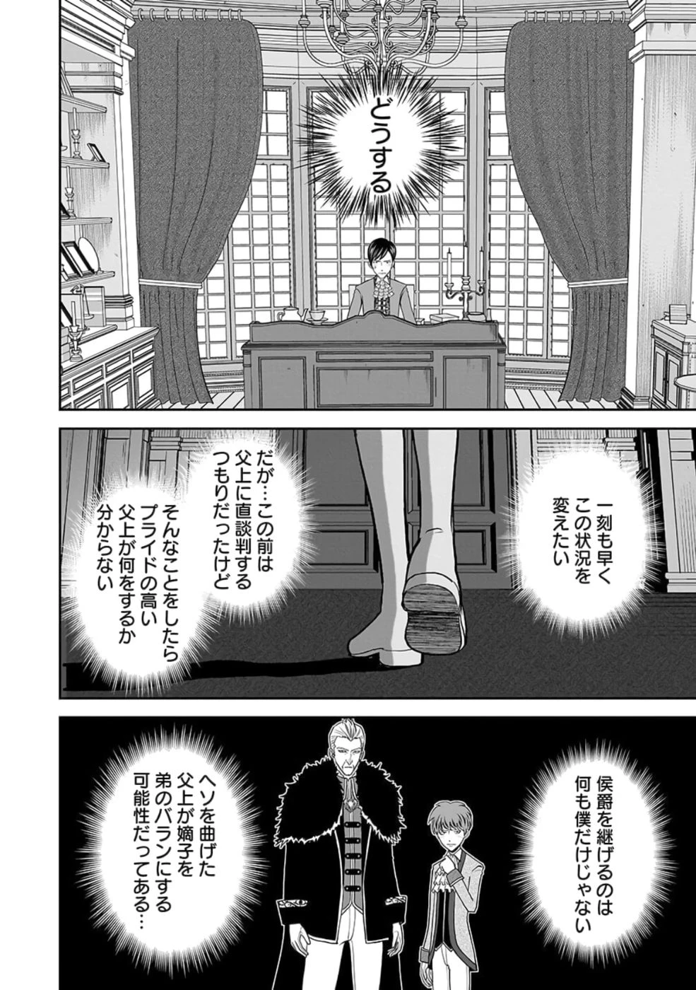 (毒殺された)世界無双の毒魔法使い 第24話 - 14