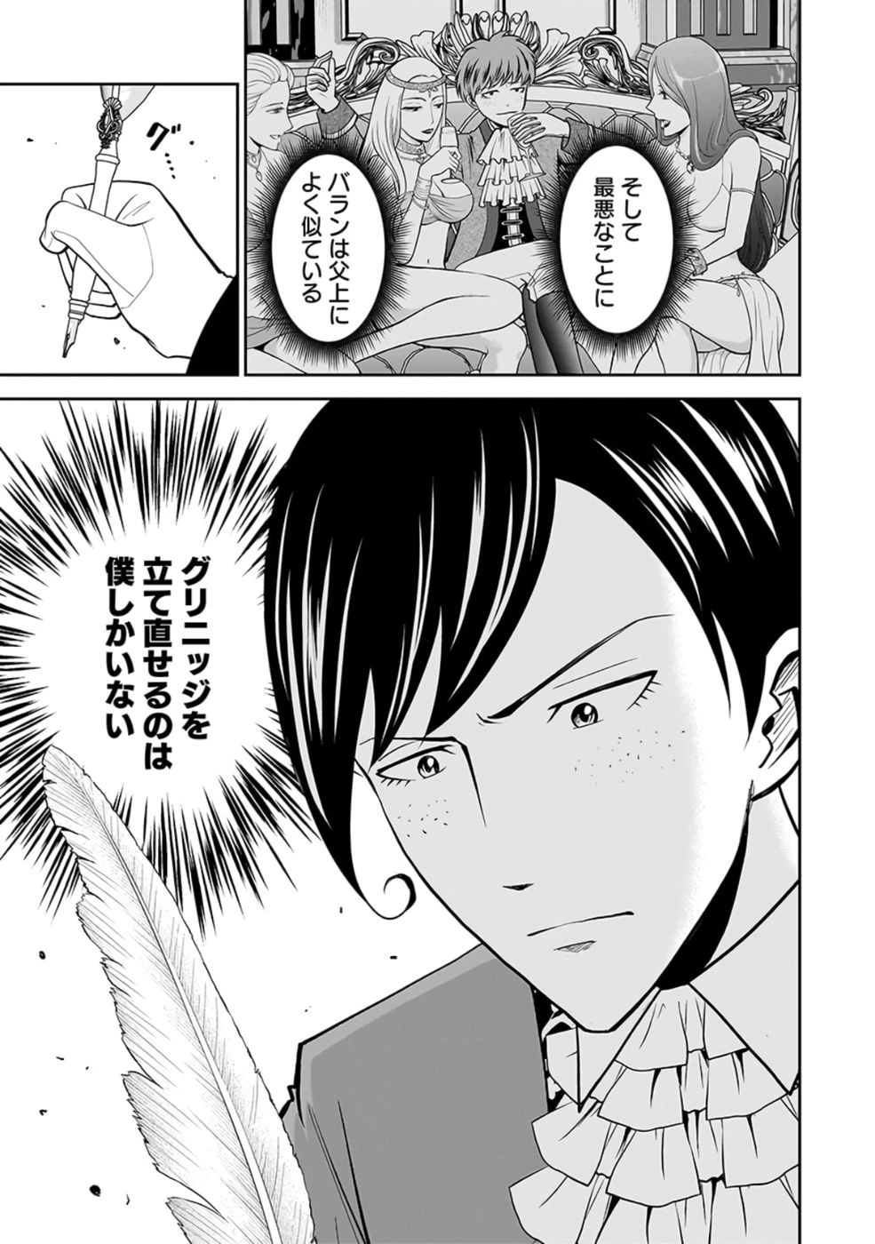 (毒殺された)世界無双の毒魔法使い 第24話 - 15