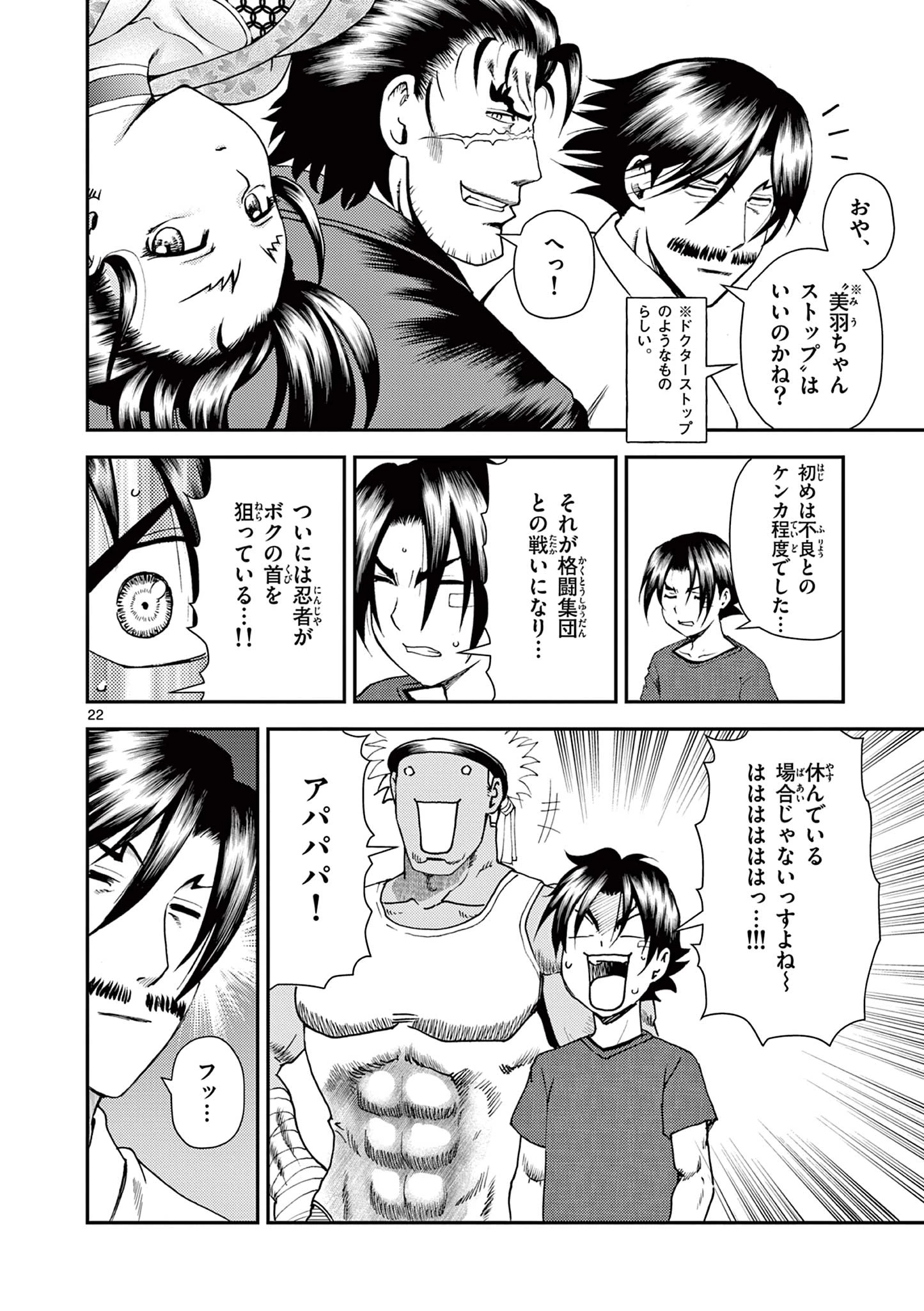 史上最強の弟子ケンイチ２〜達人編〜 第6話 - 22