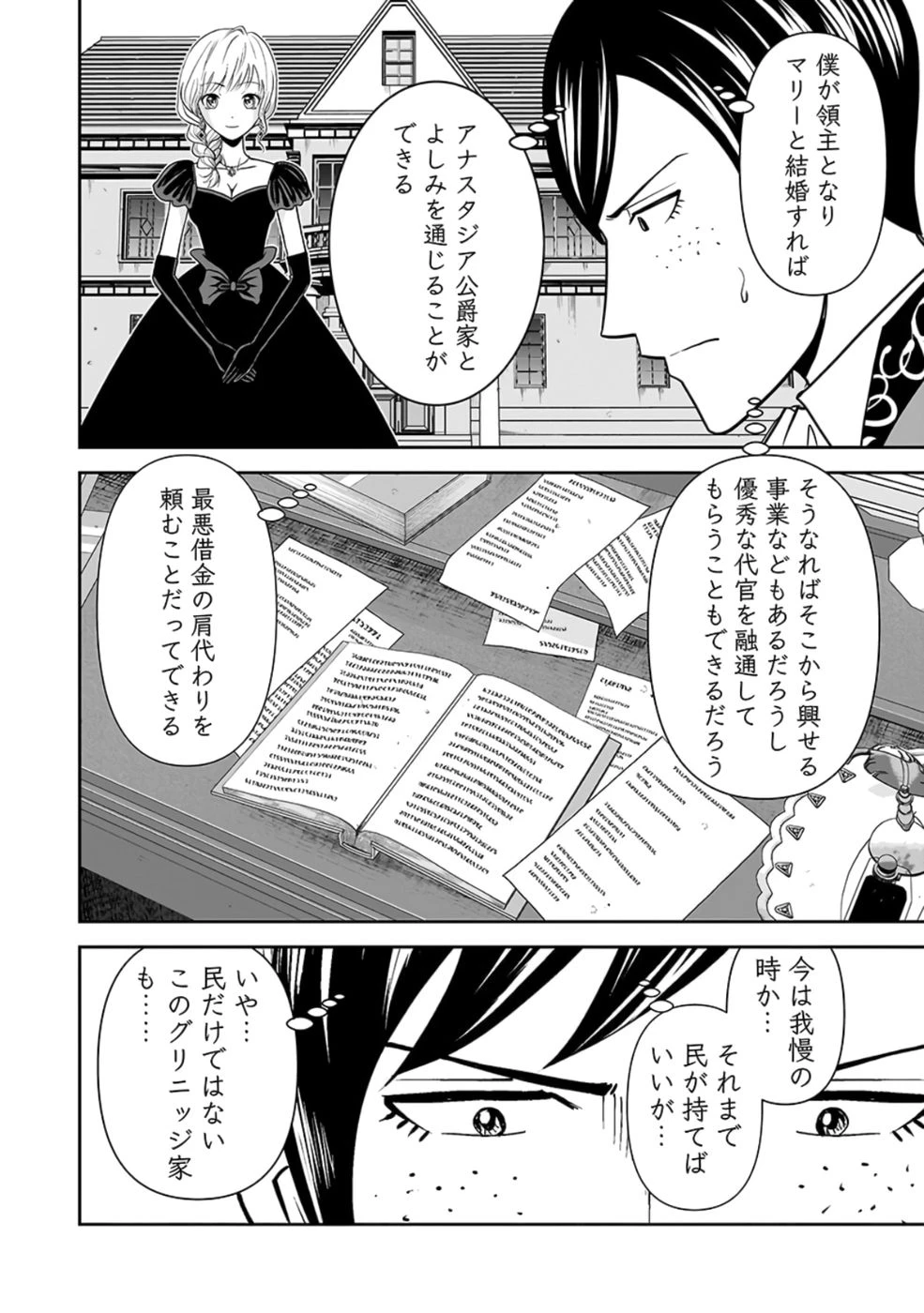 (毒殺された)世界無双の毒魔法使い 第24話 - 16