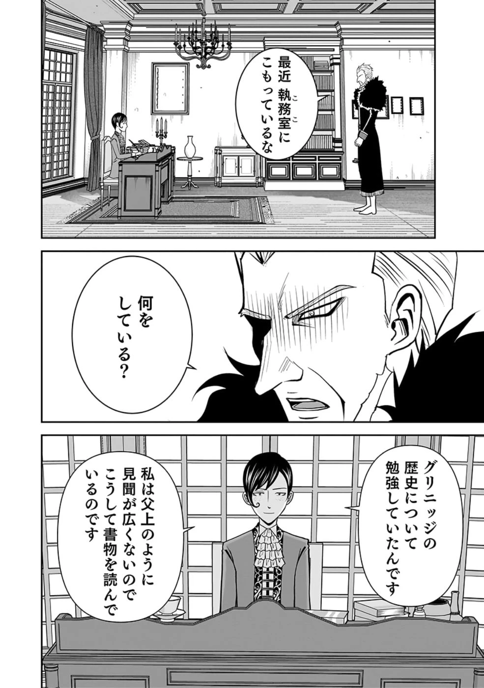 (毒殺された)世界無双の毒魔法使い 第24話 - 18