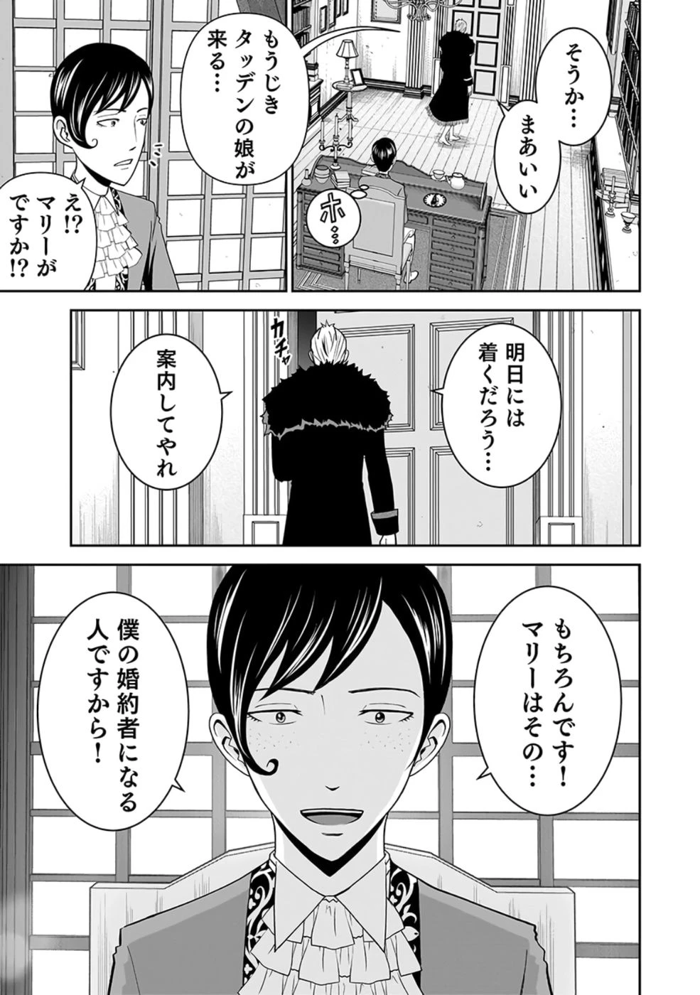 (毒殺された)世界無双の毒魔法使い 第24話 - 19