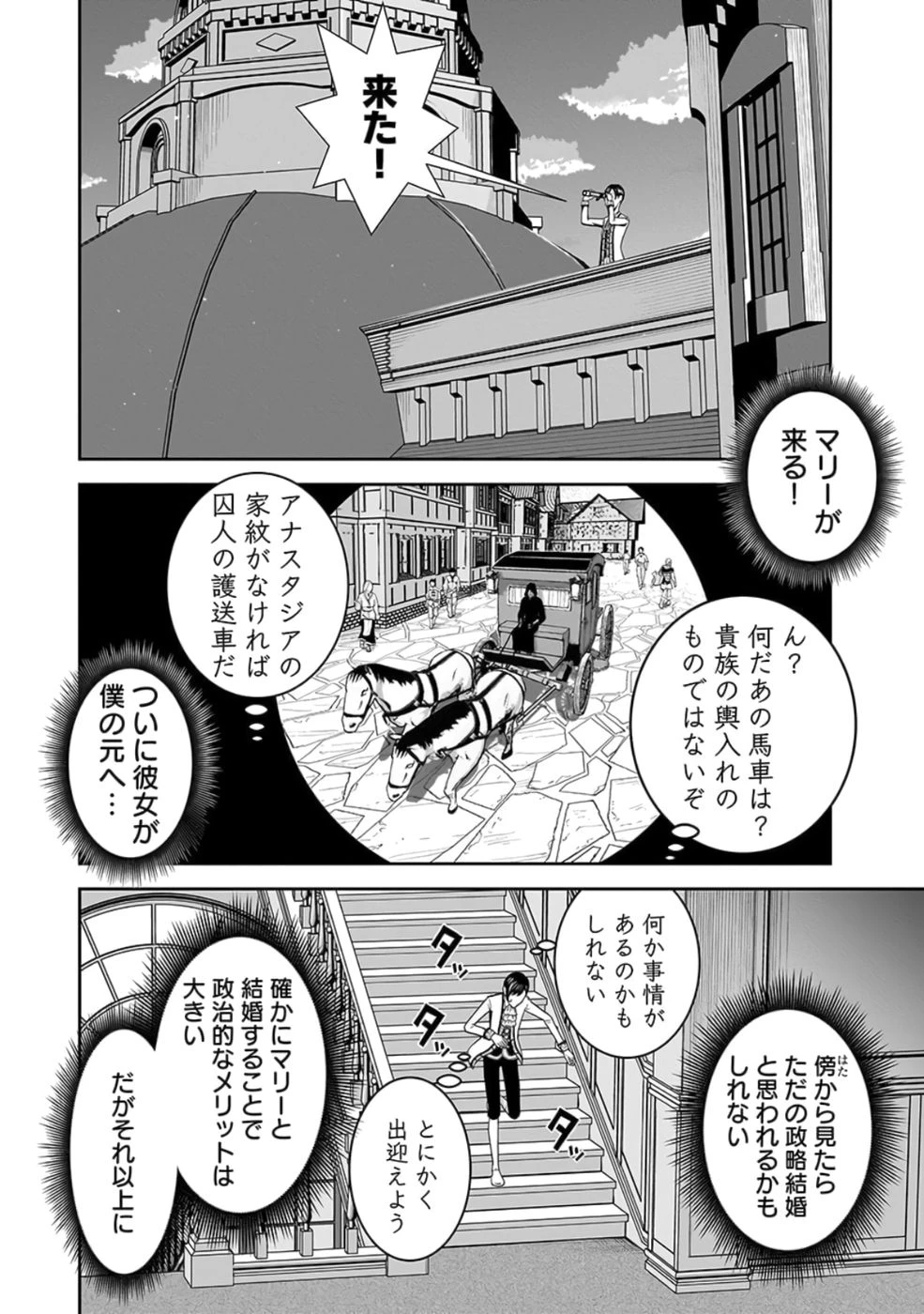 (毒殺された)世界無双の毒魔法使い 第24話 - 20