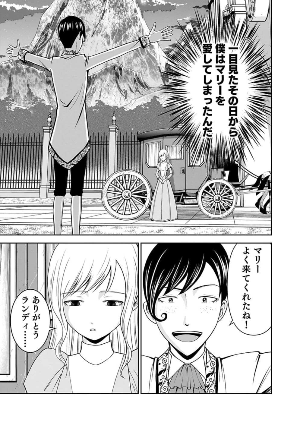 (毒殺された)世界無双の毒魔法使い 第24話 - 21