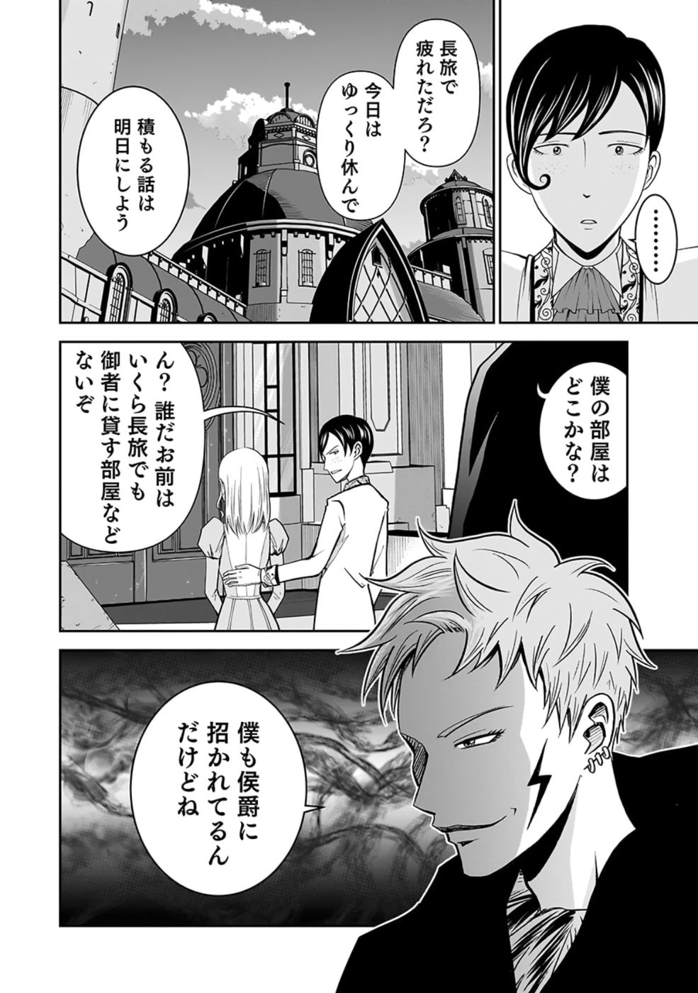 (毒殺された)世界無双の毒魔法使い 第24話 - 22