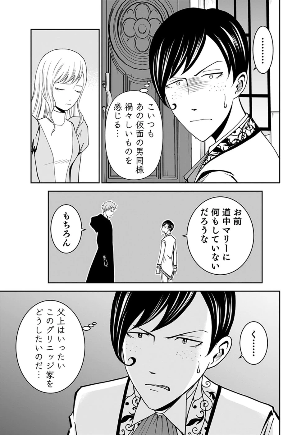 (毒殺された)世界無双の毒魔法使い 第24話 - 23