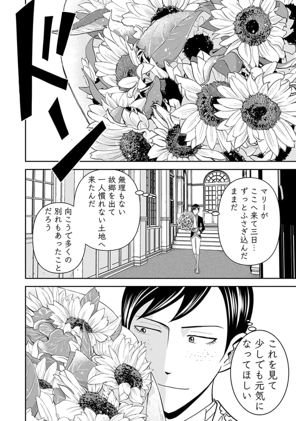(毒殺された)世界無双の毒魔法使い 第24話 - 24