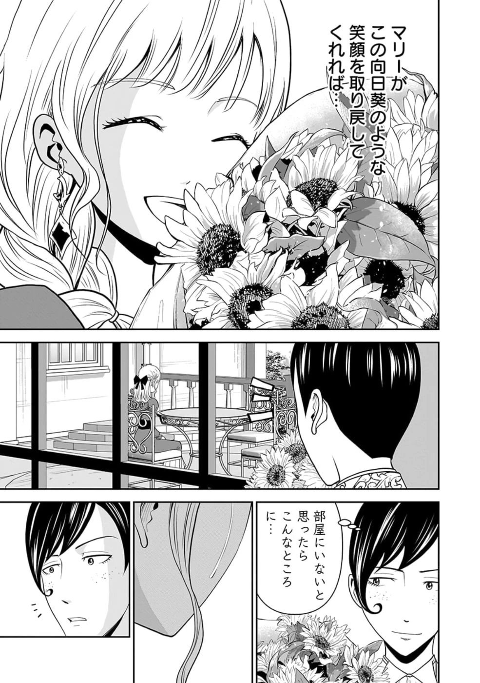 (毒殺された)世界無双の毒魔法使い 第24話 - 25