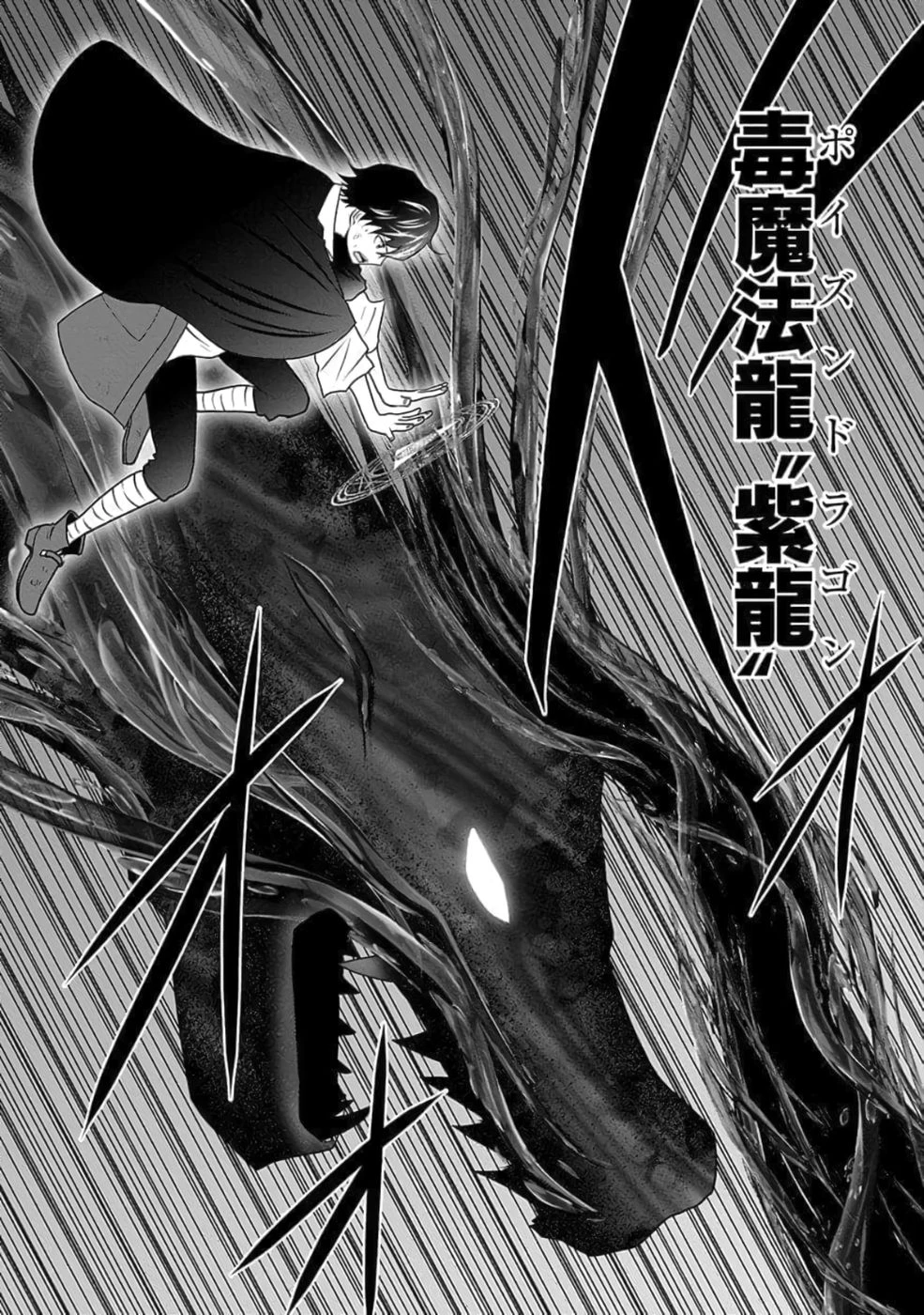(毒殺された)世界無双の毒魔法使い 第24話 - 28