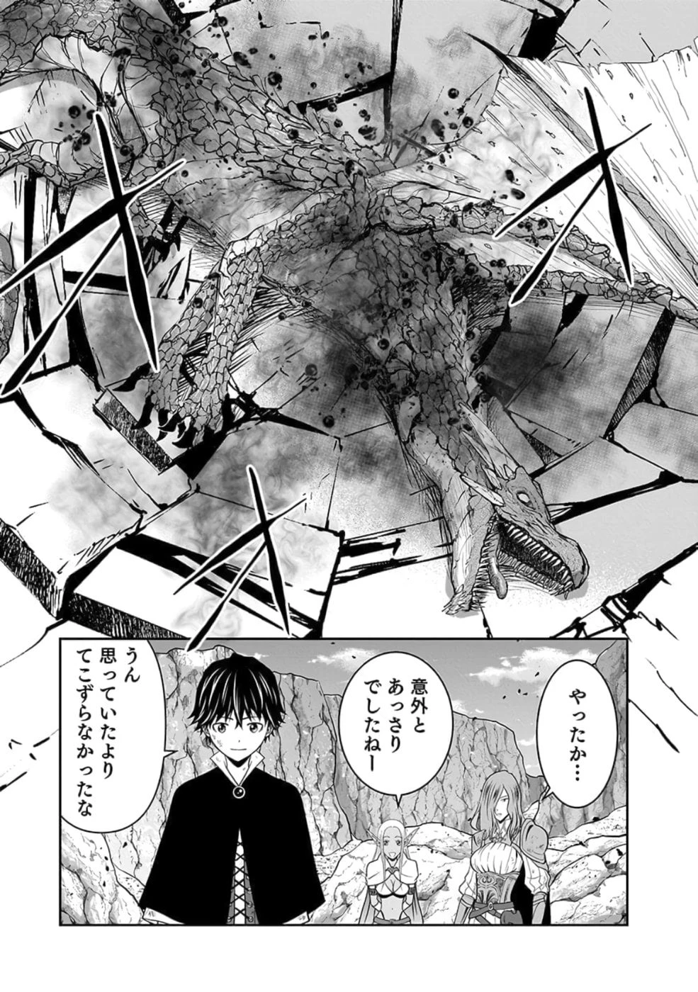 (毒殺された)世界無双の毒魔法使い 第24話 - 30