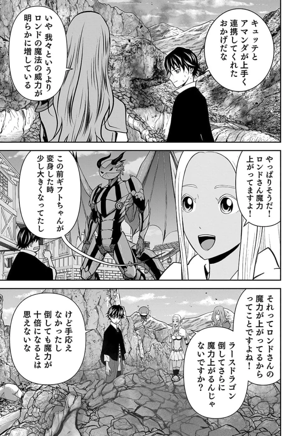 (毒殺された)世界無双の毒魔法使い 第24話 - 31