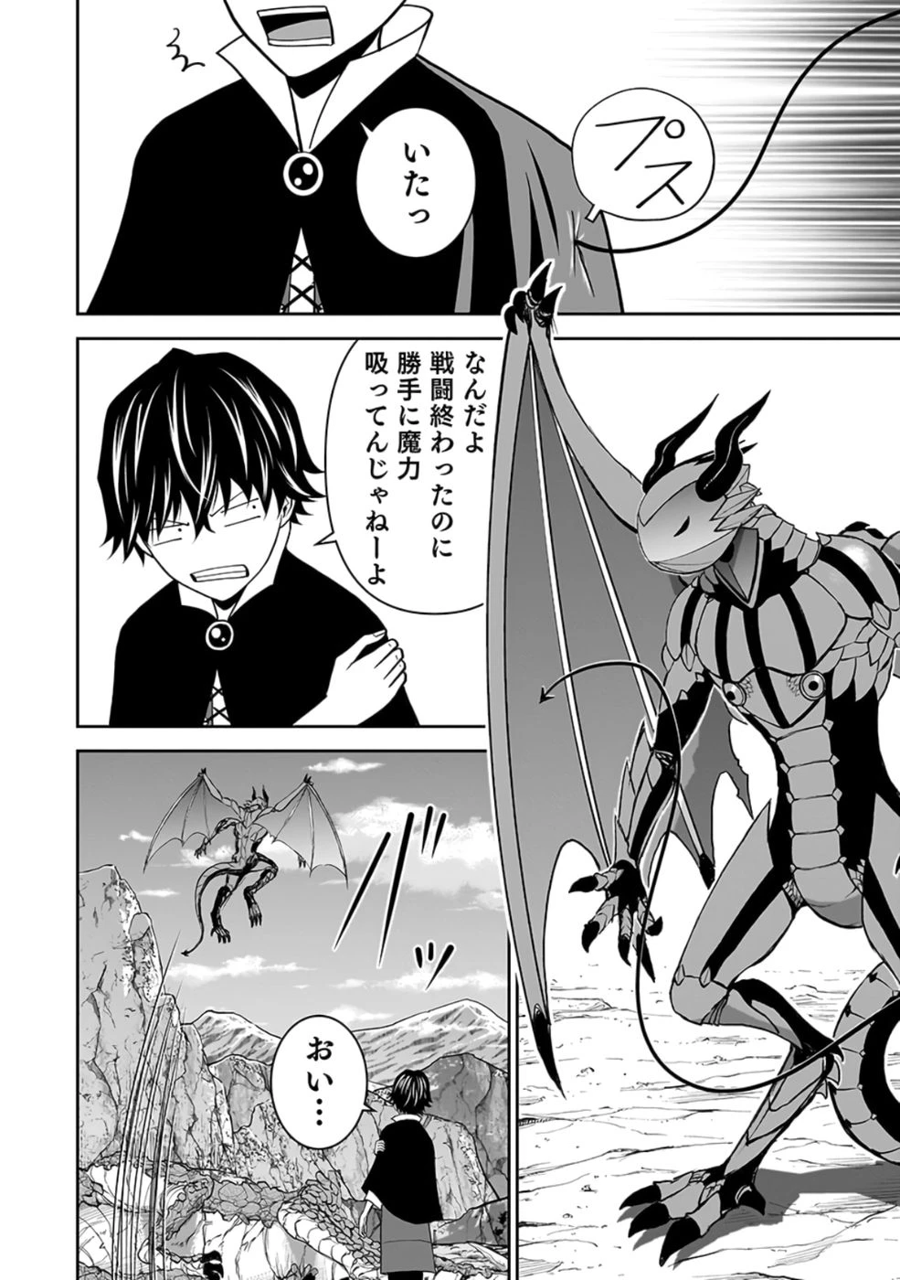 (毒殺された)世界無双の毒魔法使い 第24話 - 32