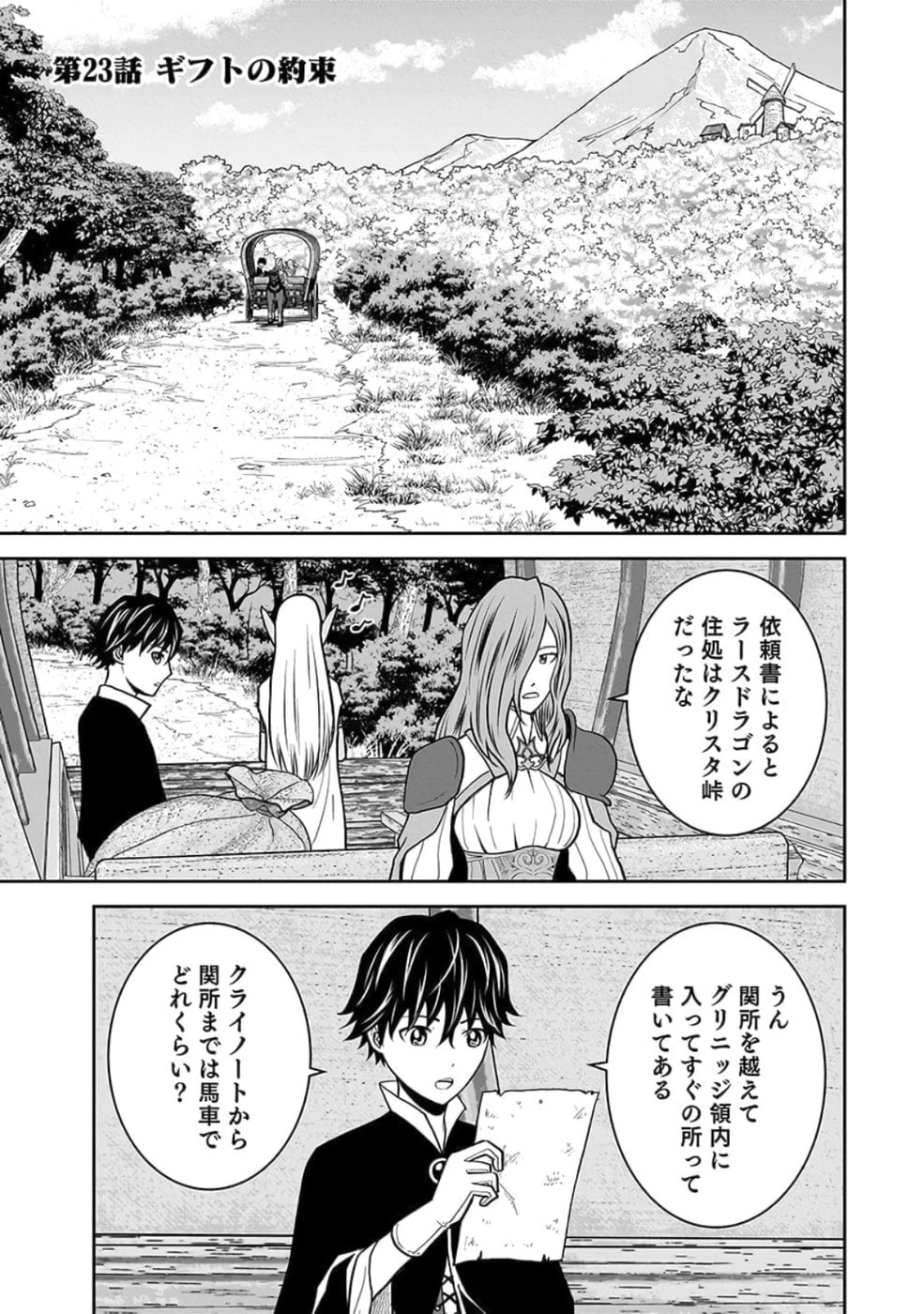 (毒殺された)世界無双の毒魔法使い 第23話 - 1