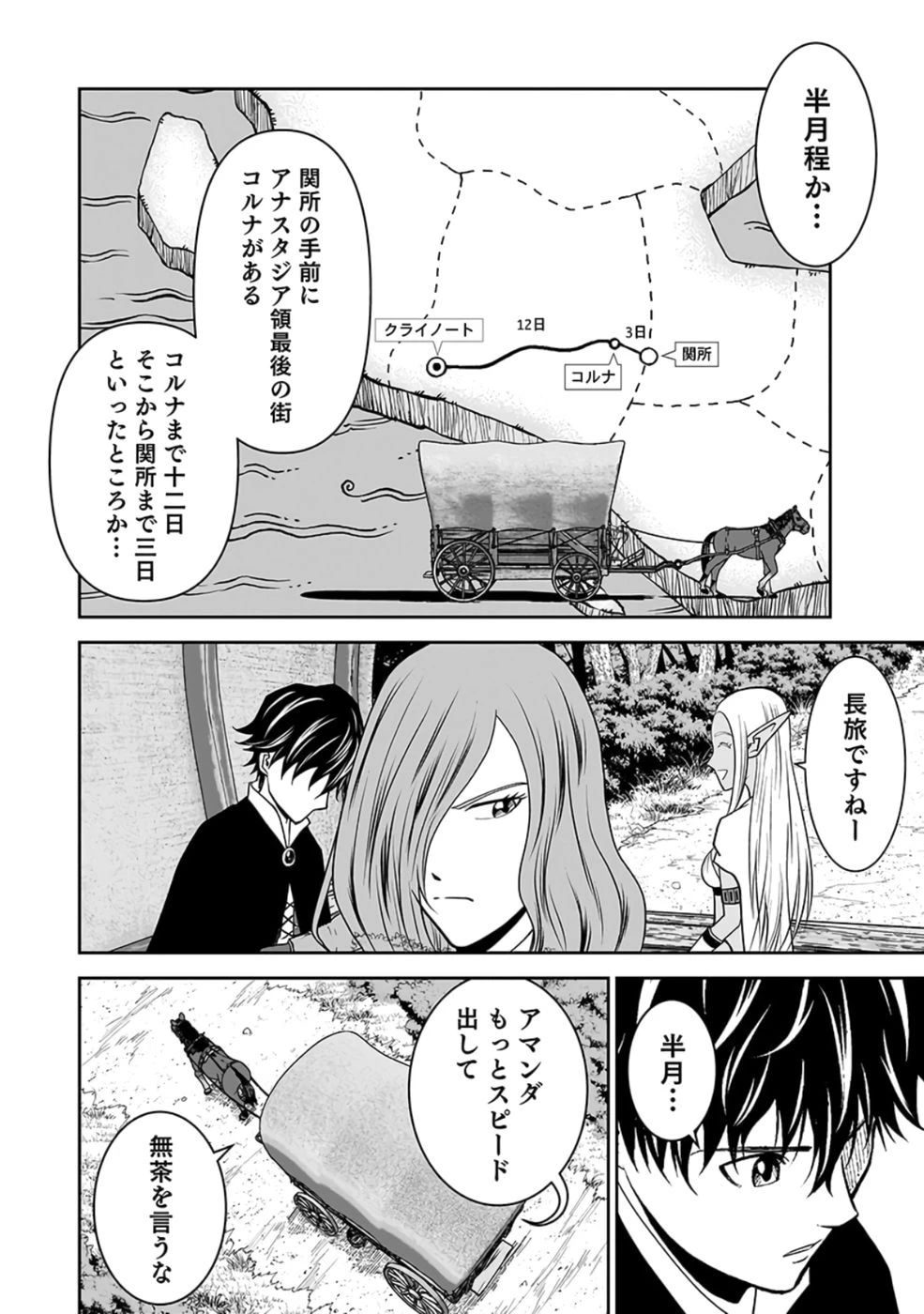 (毒殺された)世界無双の毒魔法使い 第23話 - 2