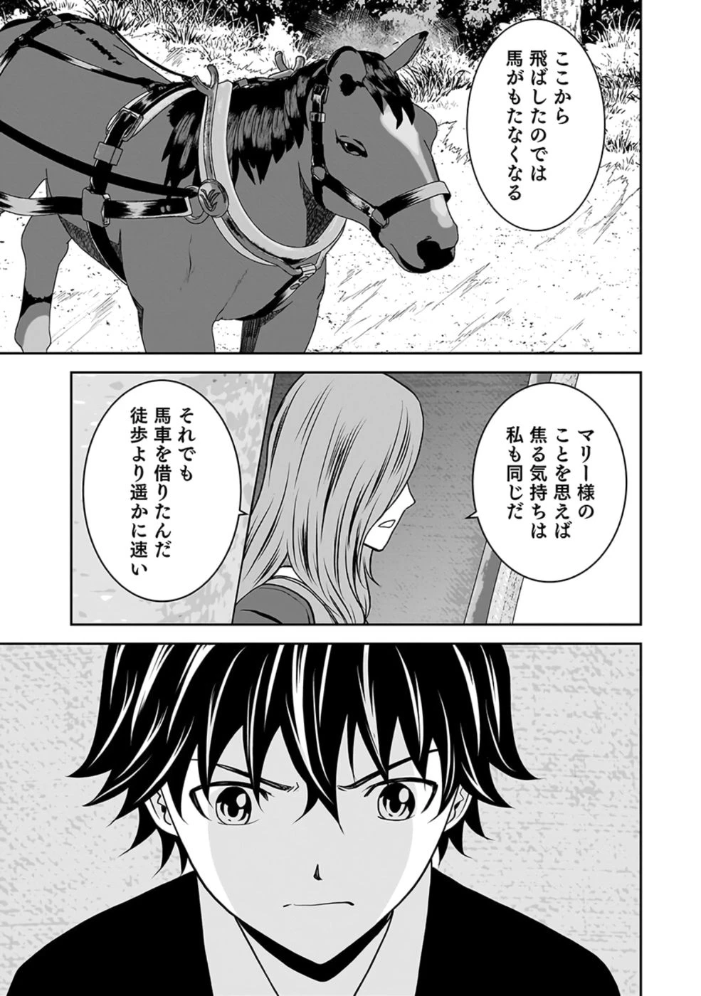 (毒殺された)世界無双の毒魔法使い 第23話 - 3