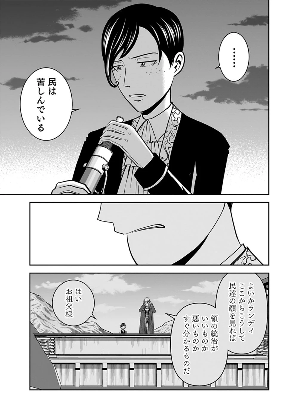 (毒殺された)世界無双の毒魔法使い 第23話 - 5