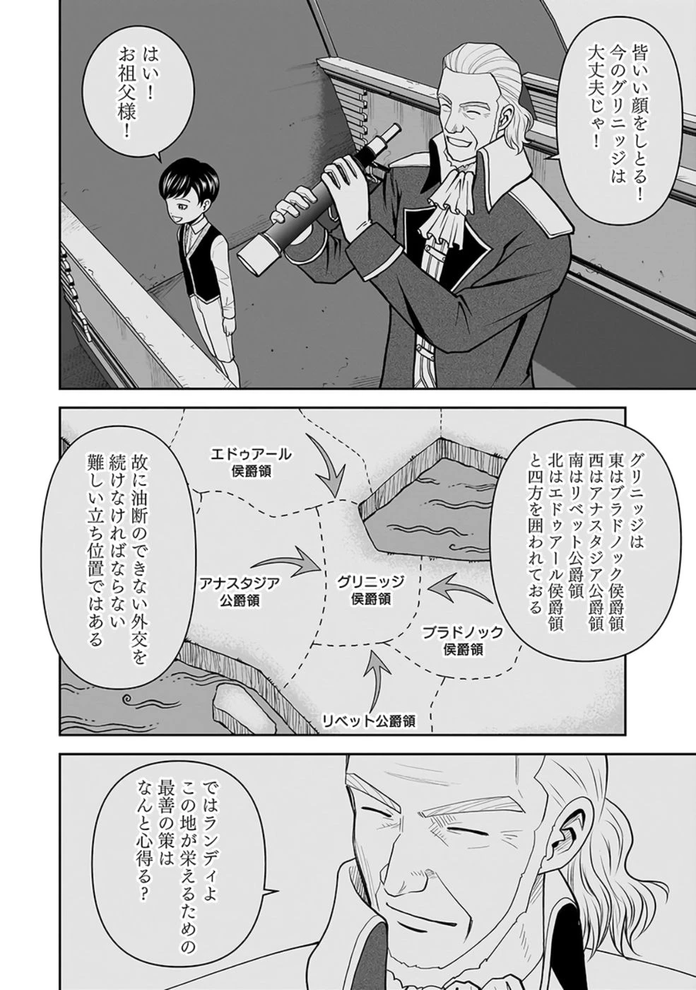 (毒殺された)世界無双の毒魔法使い 第23話 - 6
