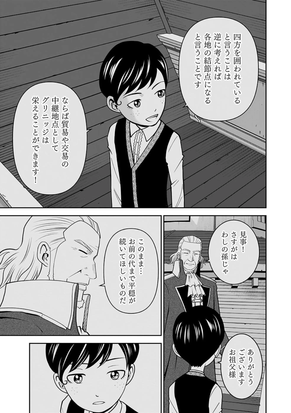 (毒殺された)世界無双の毒魔法使い 第23話 - 7
