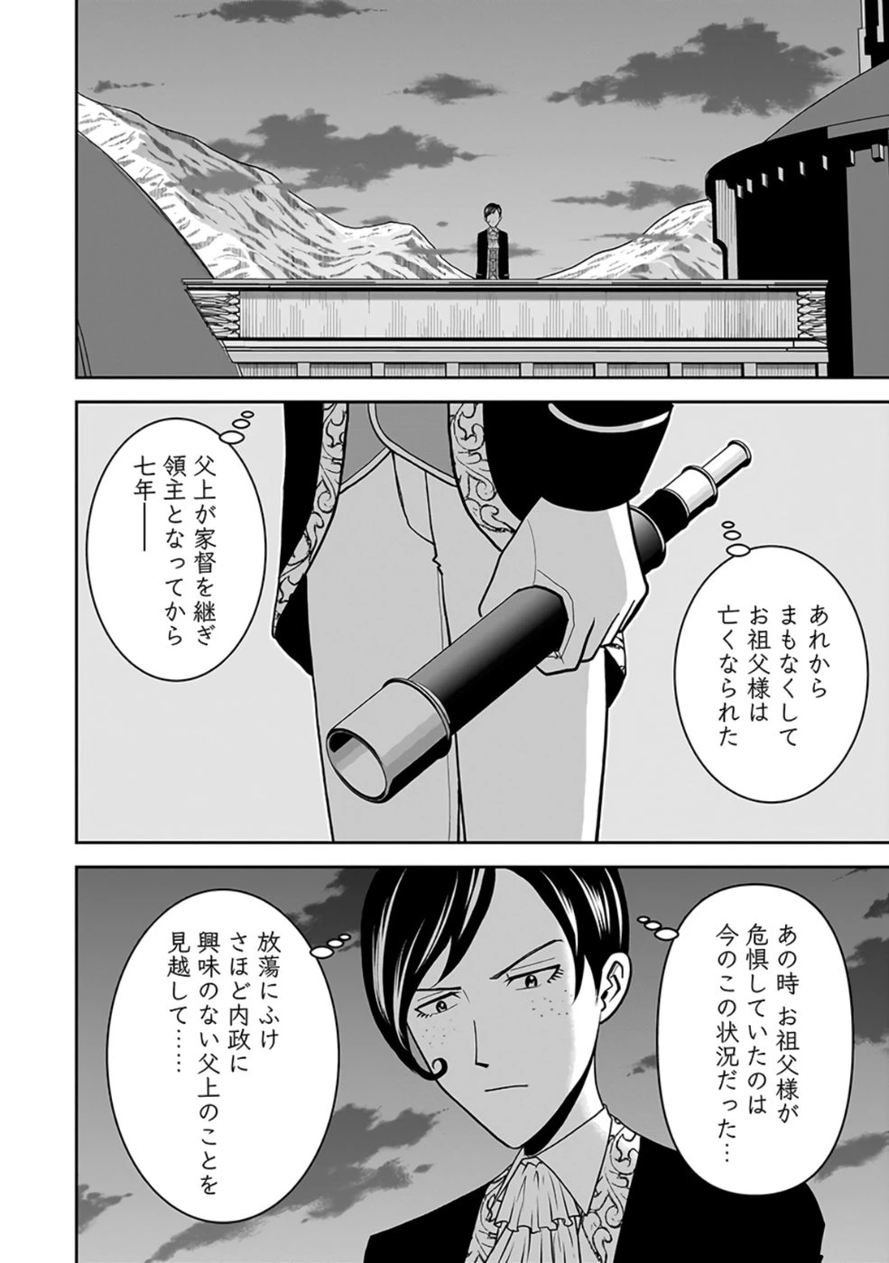 (毒殺された)世界無双の毒魔法使い 第23話 - 8
