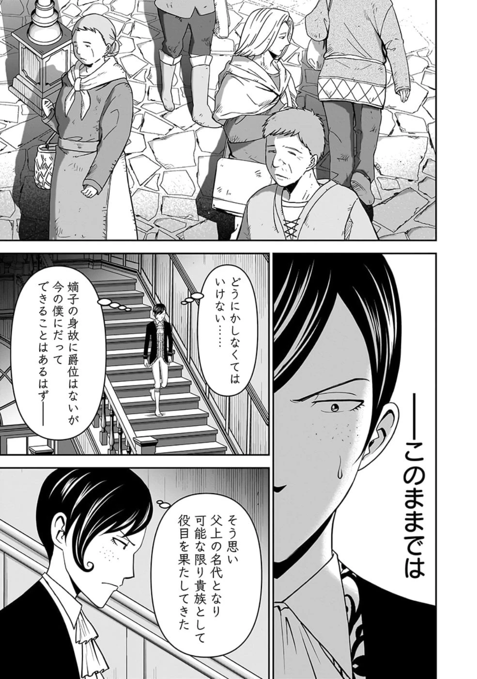(毒殺された)世界無双の毒魔法使い 第23話 - 9