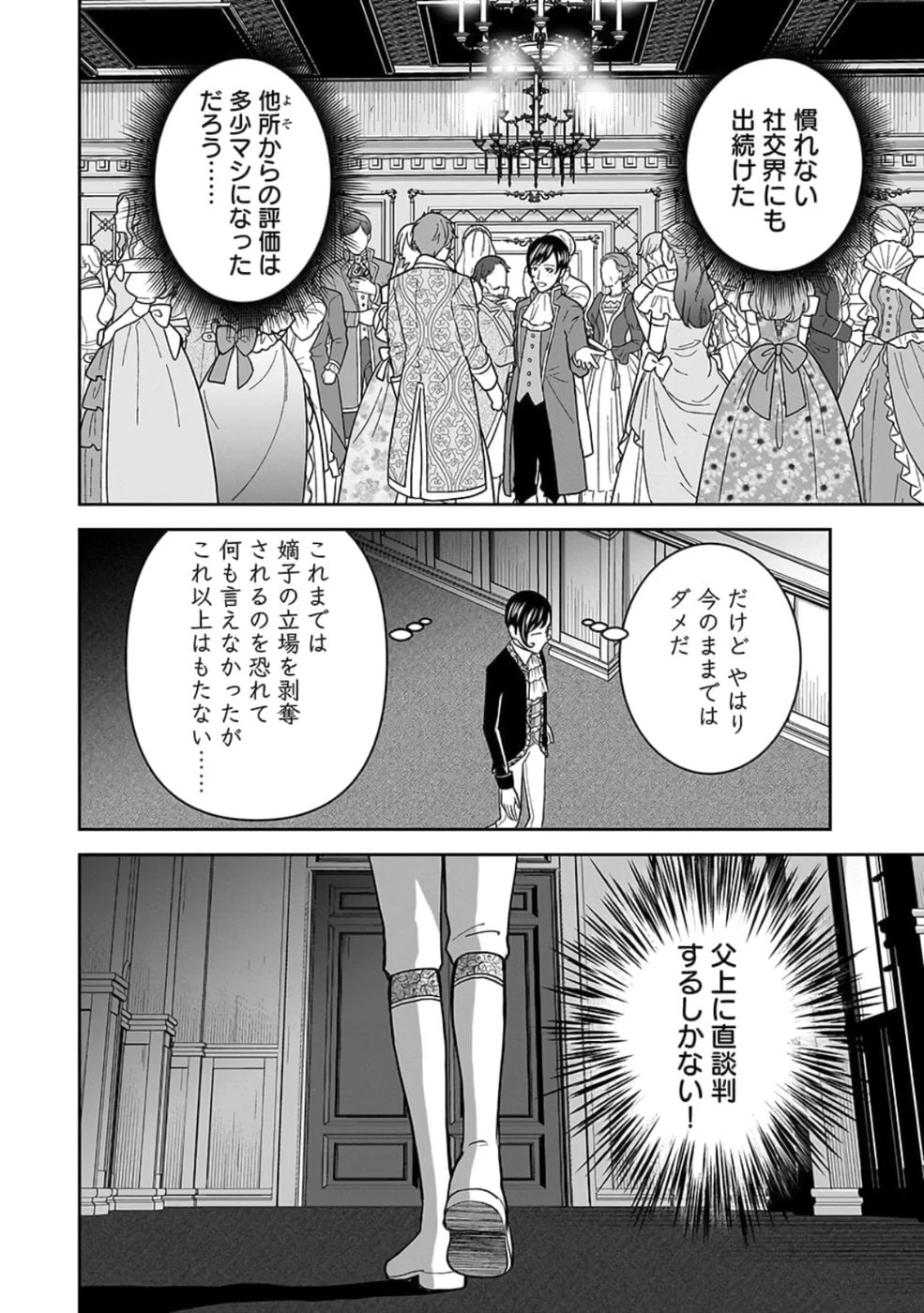 (毒殺された)世界無双の毒魔法使い 第23話 - 10